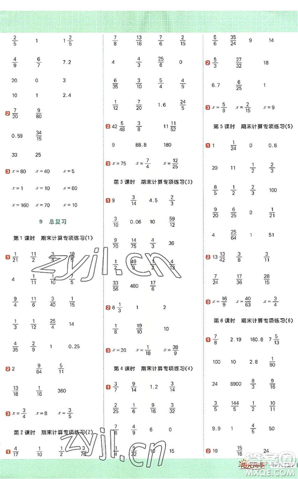 江西教育出版社2022陽光同學計算小達人六年級數(shù)學上冊RJ人教版答案