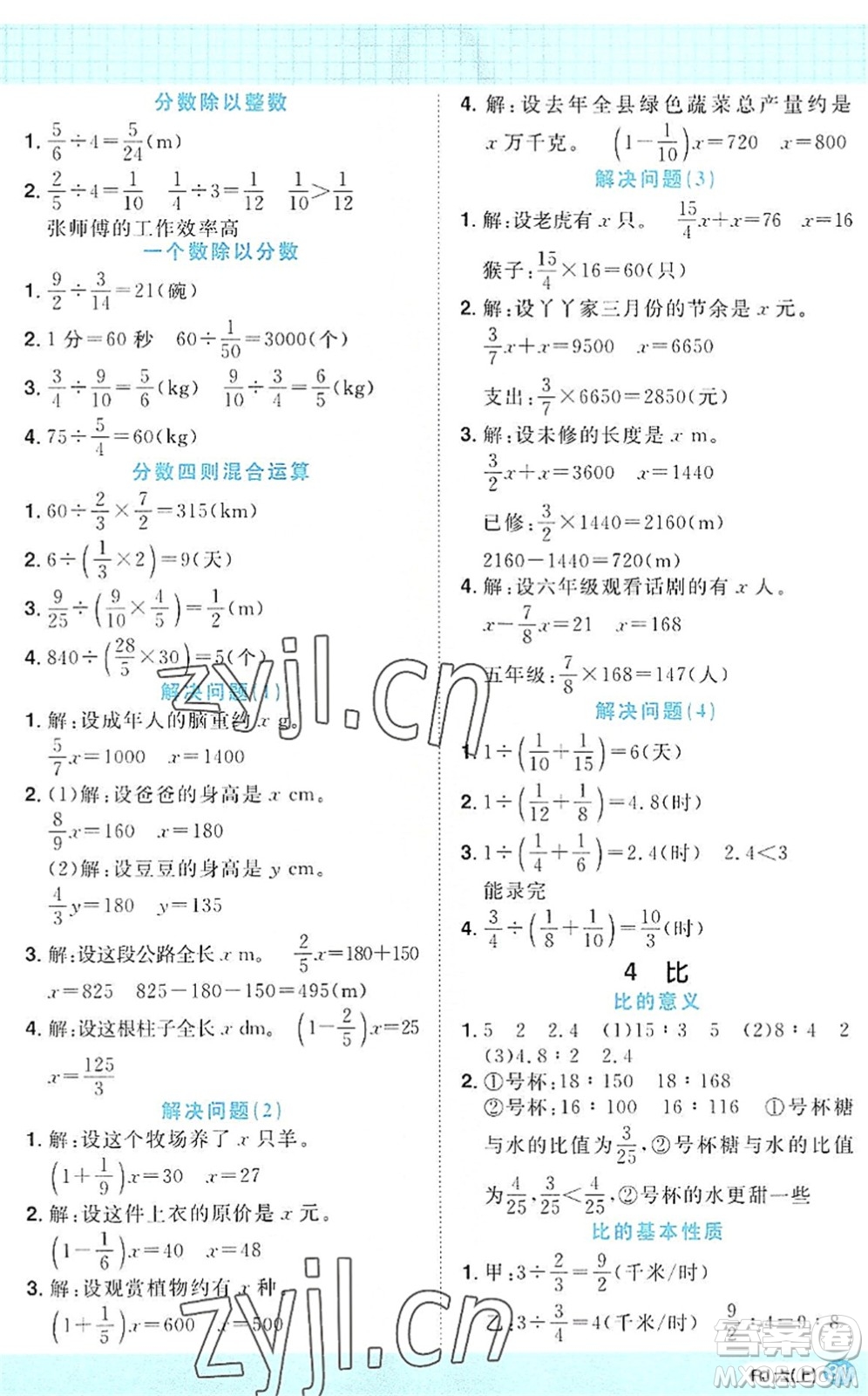 江西教育出版社2022陽光同學計算小達人六年級數(shù)學上冊RJ人教版答案