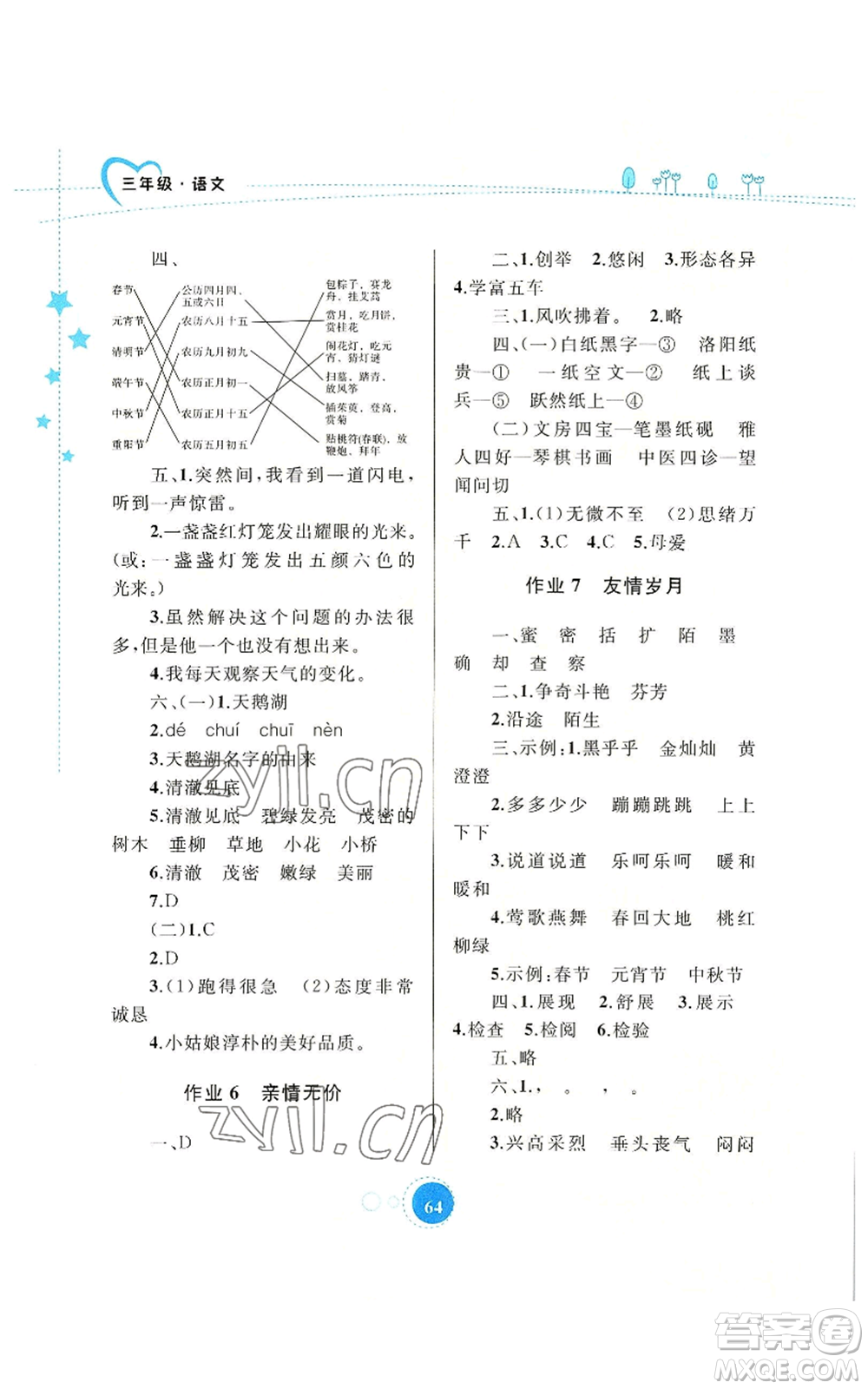 內(nèi)蒙古教育出版社2022暑假作業(yè)三年級(jí)語文通用版參考答案