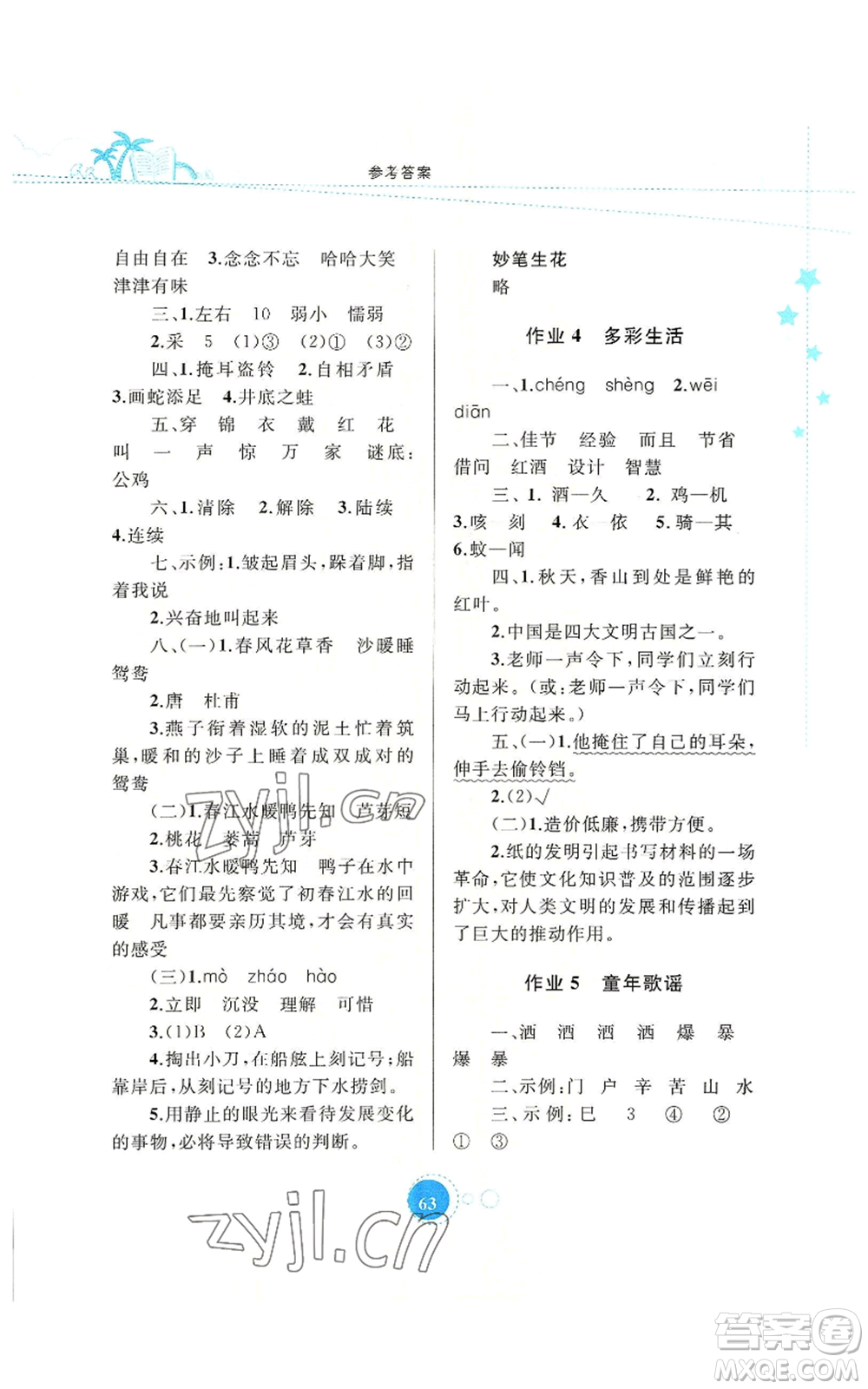 內(nèi)蒙古教育出版社2022暑假作業(yè)三年級(jí)語文通用版參考答案