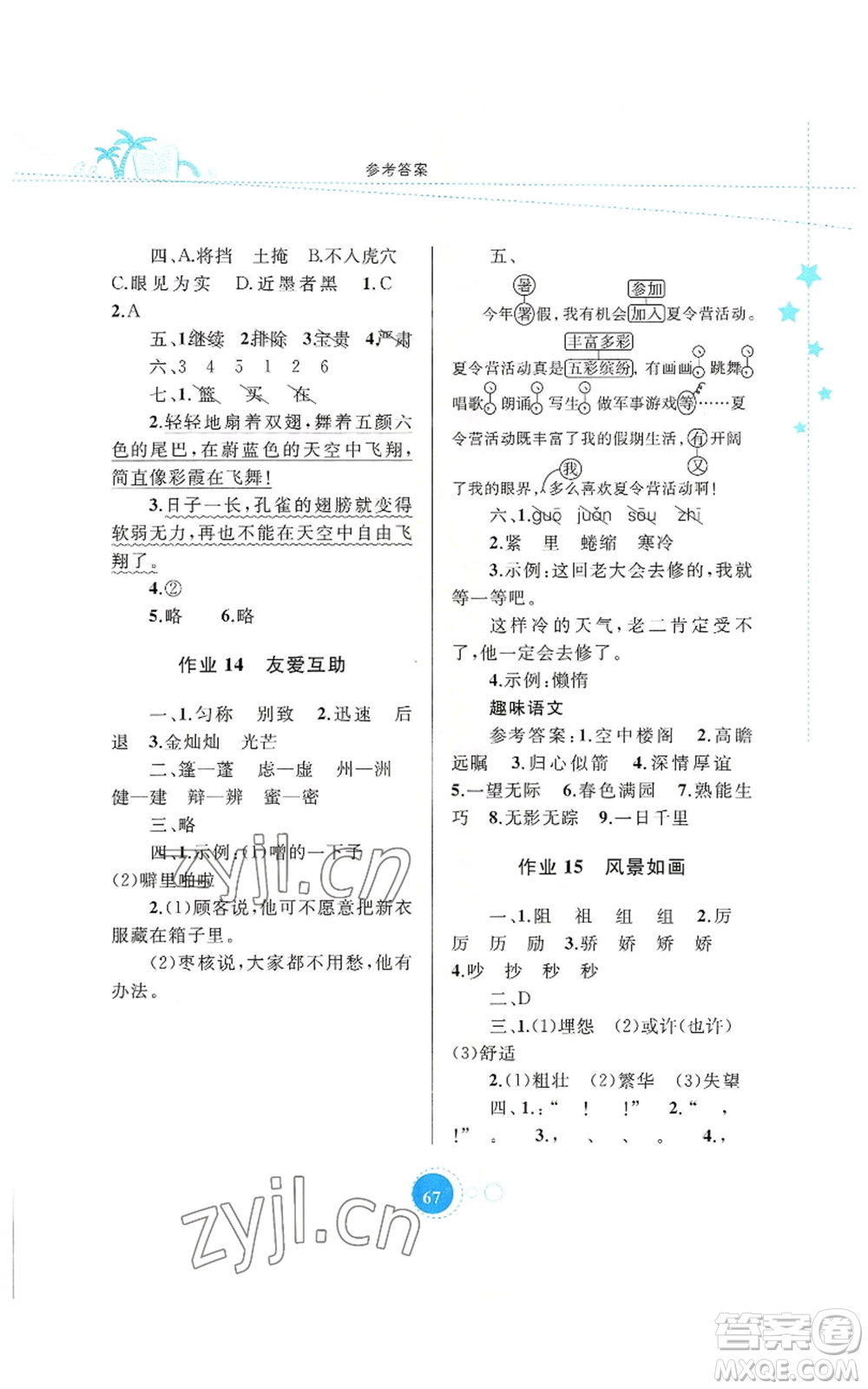 內(nèi)蒙古教育出版社2022暑假作業(yè)三年級(jí)語文通用版參考答案