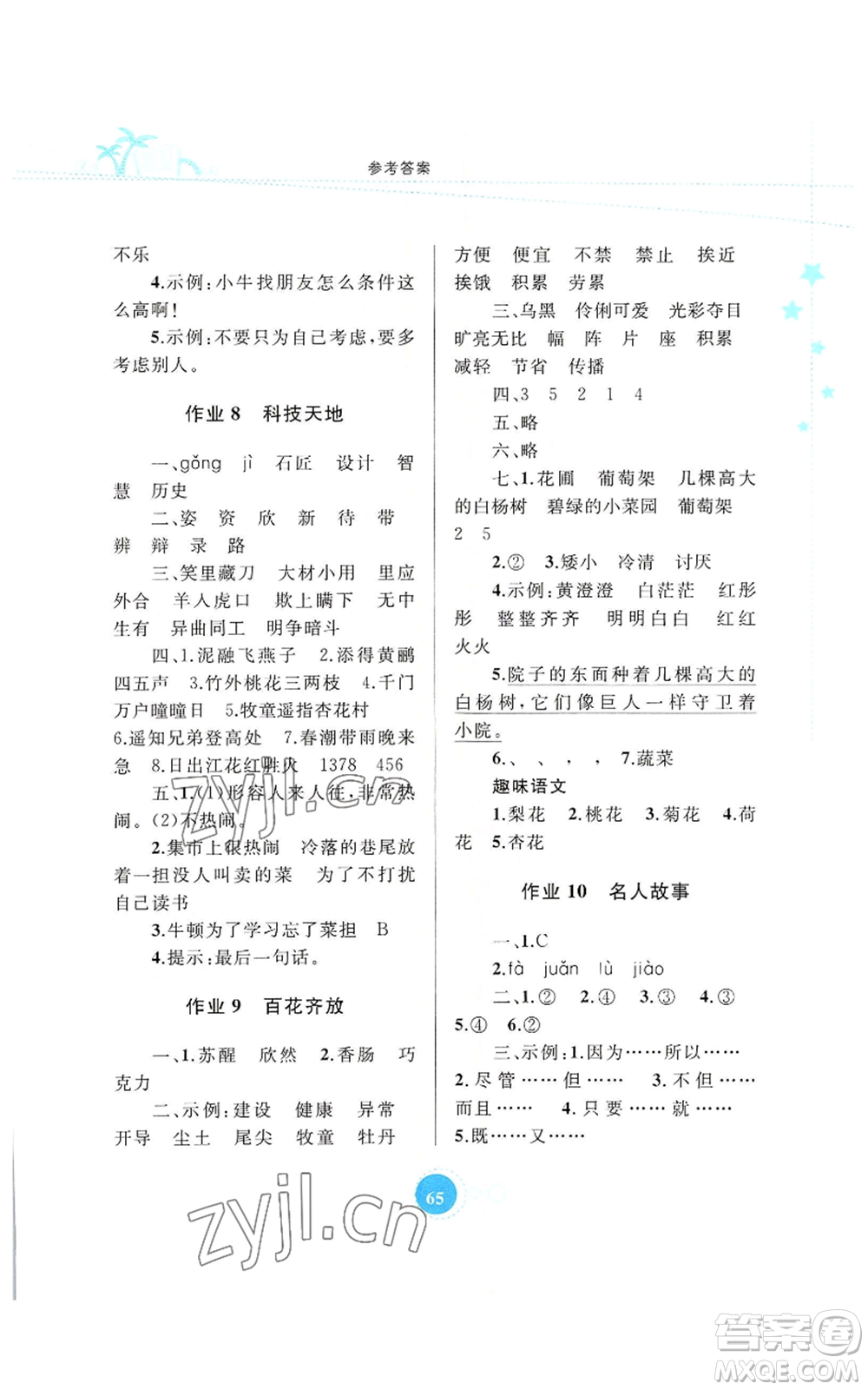 內(nèi)蒙古教育出版社2022暑假作業(yè)三年級(jí)語文通用版參考答案