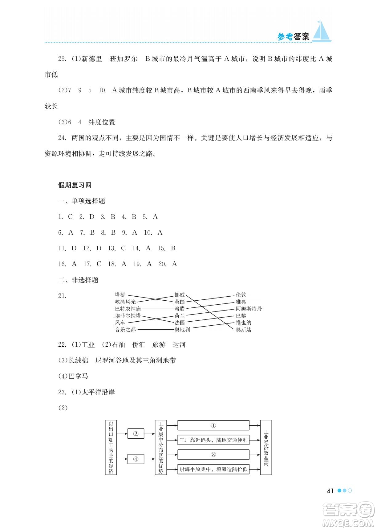 湖南教育出版社2022暑假作業(yè)七年級(jí)地理通用版答案