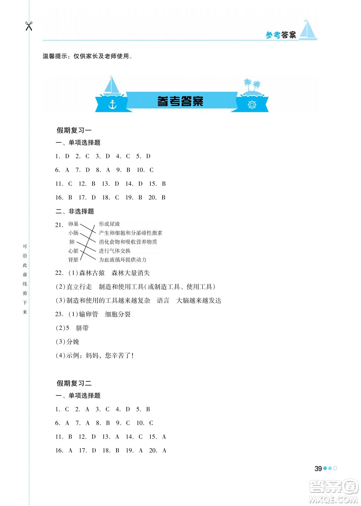 湖南教育出版社2022暑假作業(yè)七年級(jí)生物通用版答案