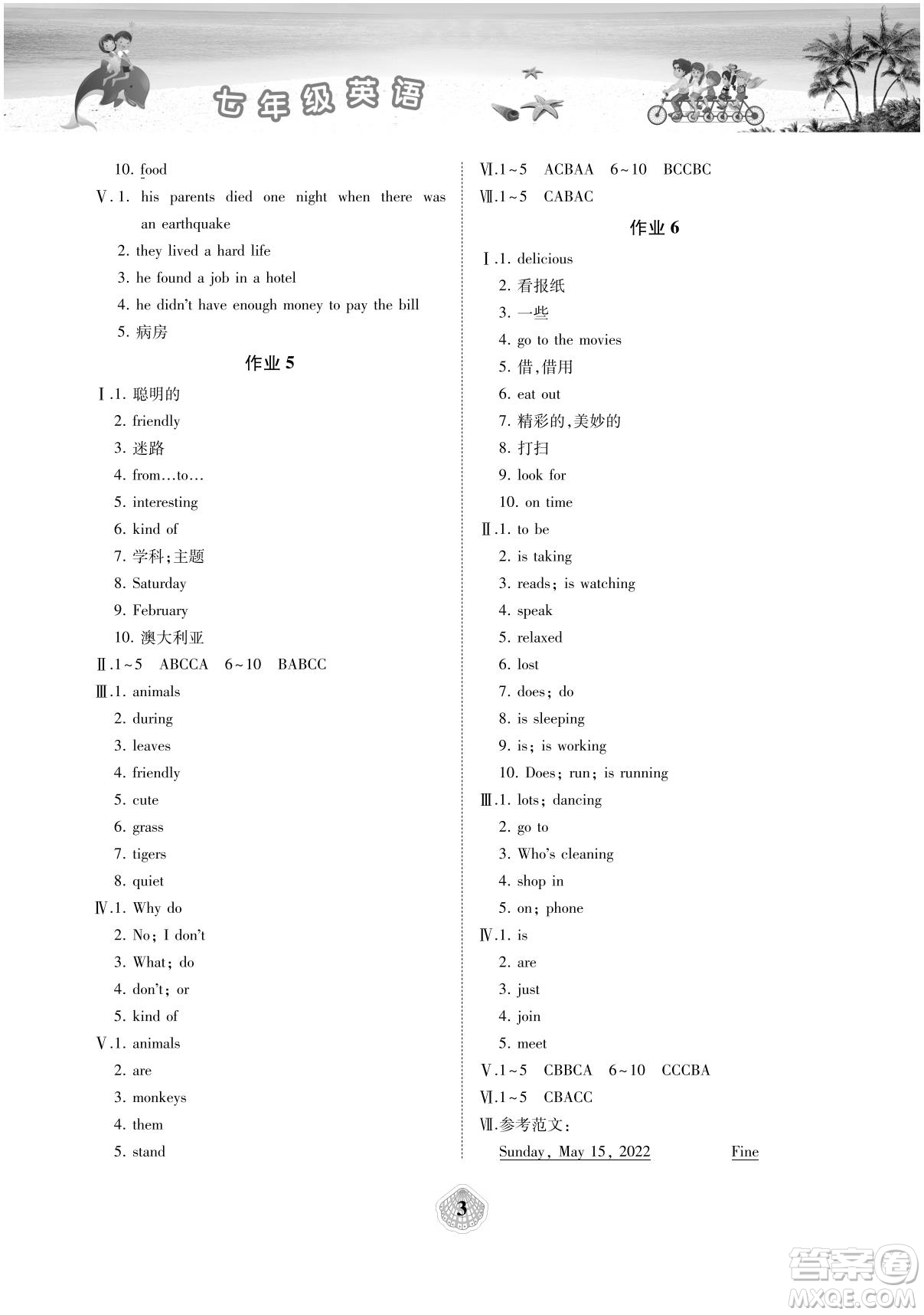 湖南教育出版社2022暑假作業(yè)七年級(jí)英語益陽專版答案