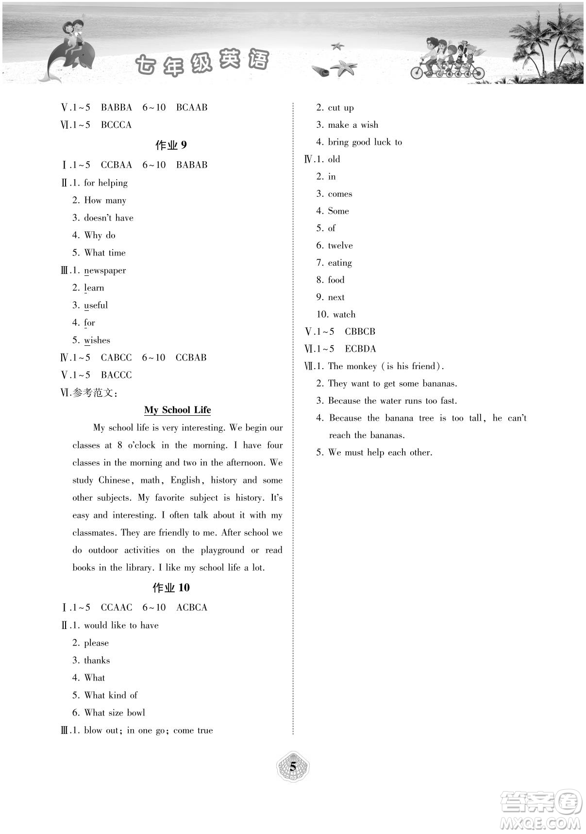 湖南教育出版社2022暑假作業(yè)七年級(jí)英語益陽專版答案