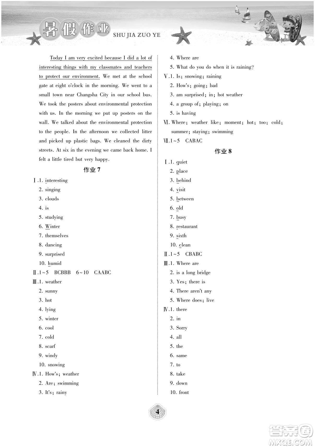 湖南教育出版社2022暑假作業(yè)七年級(jí)英語益陽專版答案