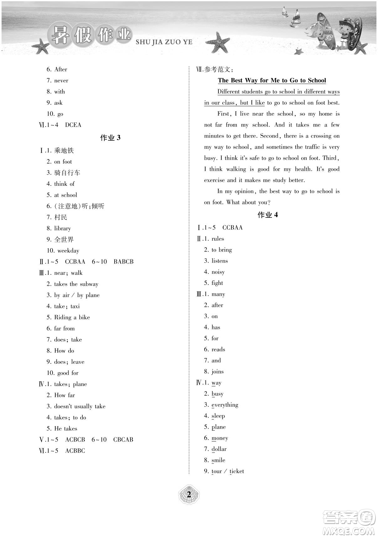 湖南教育出版社2022暑假作業(yè)七年級(jí)英語益陽專版答案