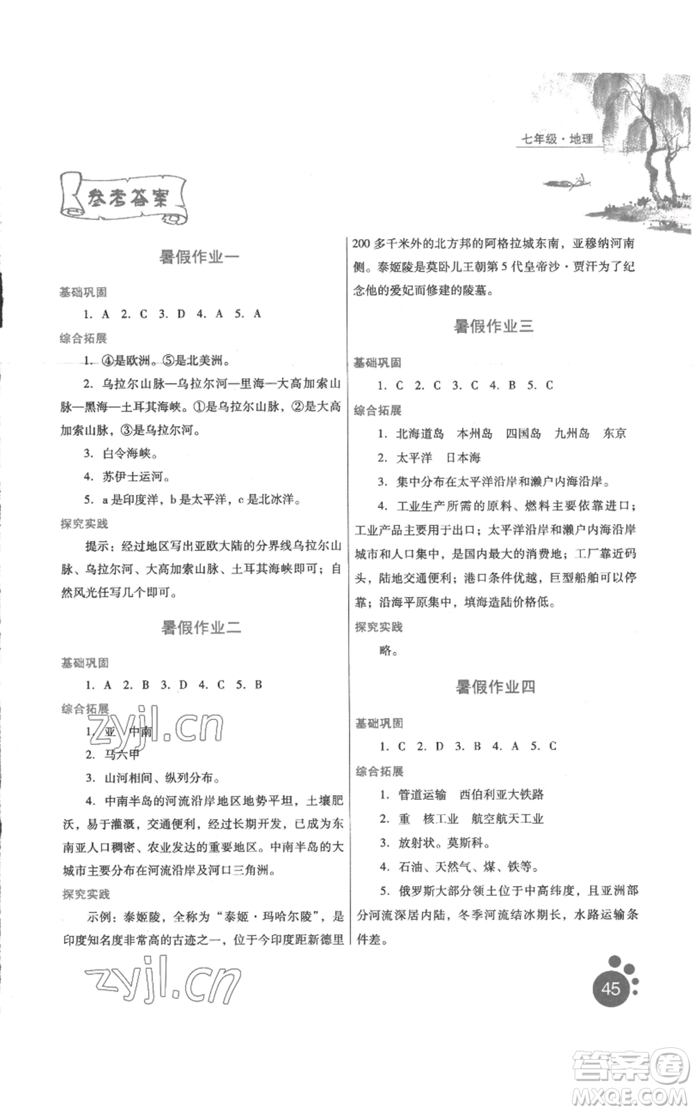 河北少年兒童出版社2022暑假生活七年級(jí)地理通用版參考答案