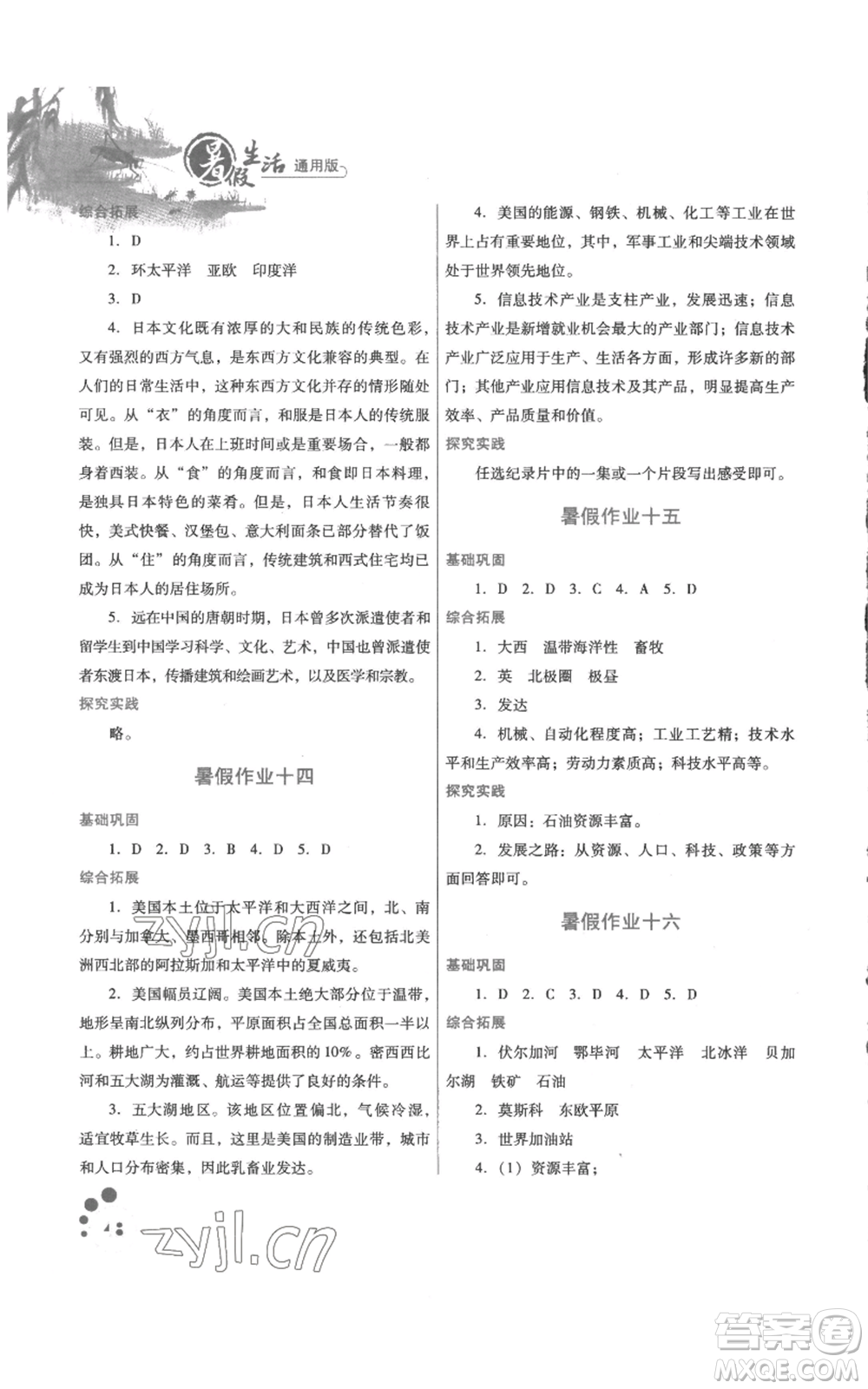 河北少年兒童出版社2022暑假生活七年級(jí)地理通用版參考答案