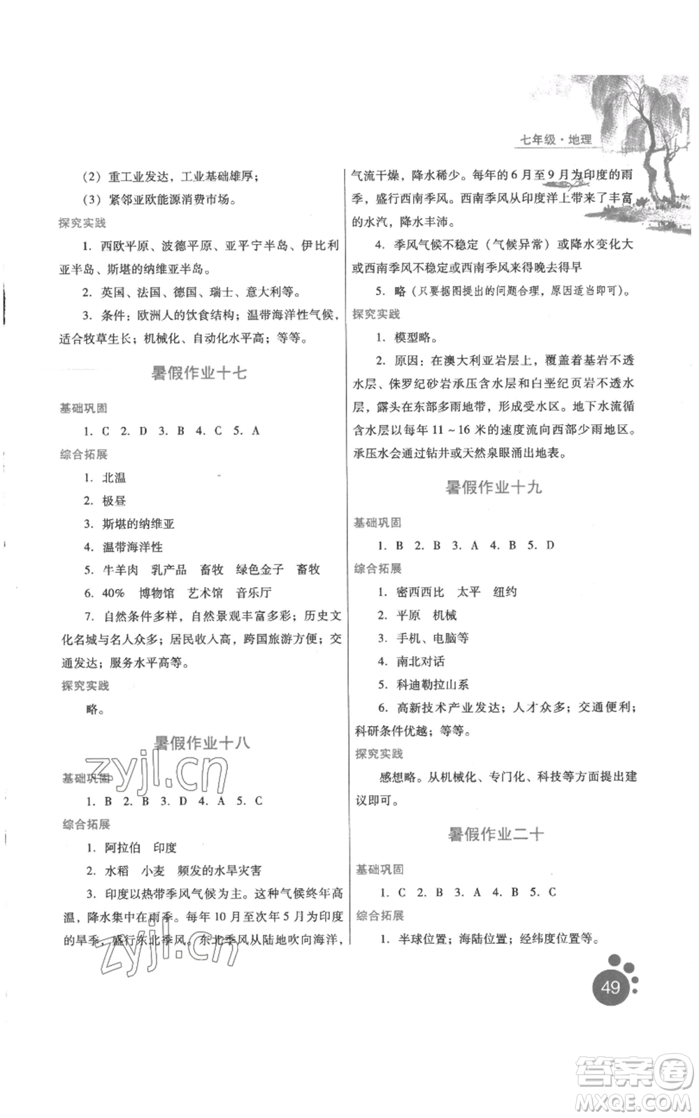 河北少年兒童出版社2022暑假生活七年級(jí)地理通用版參考答案