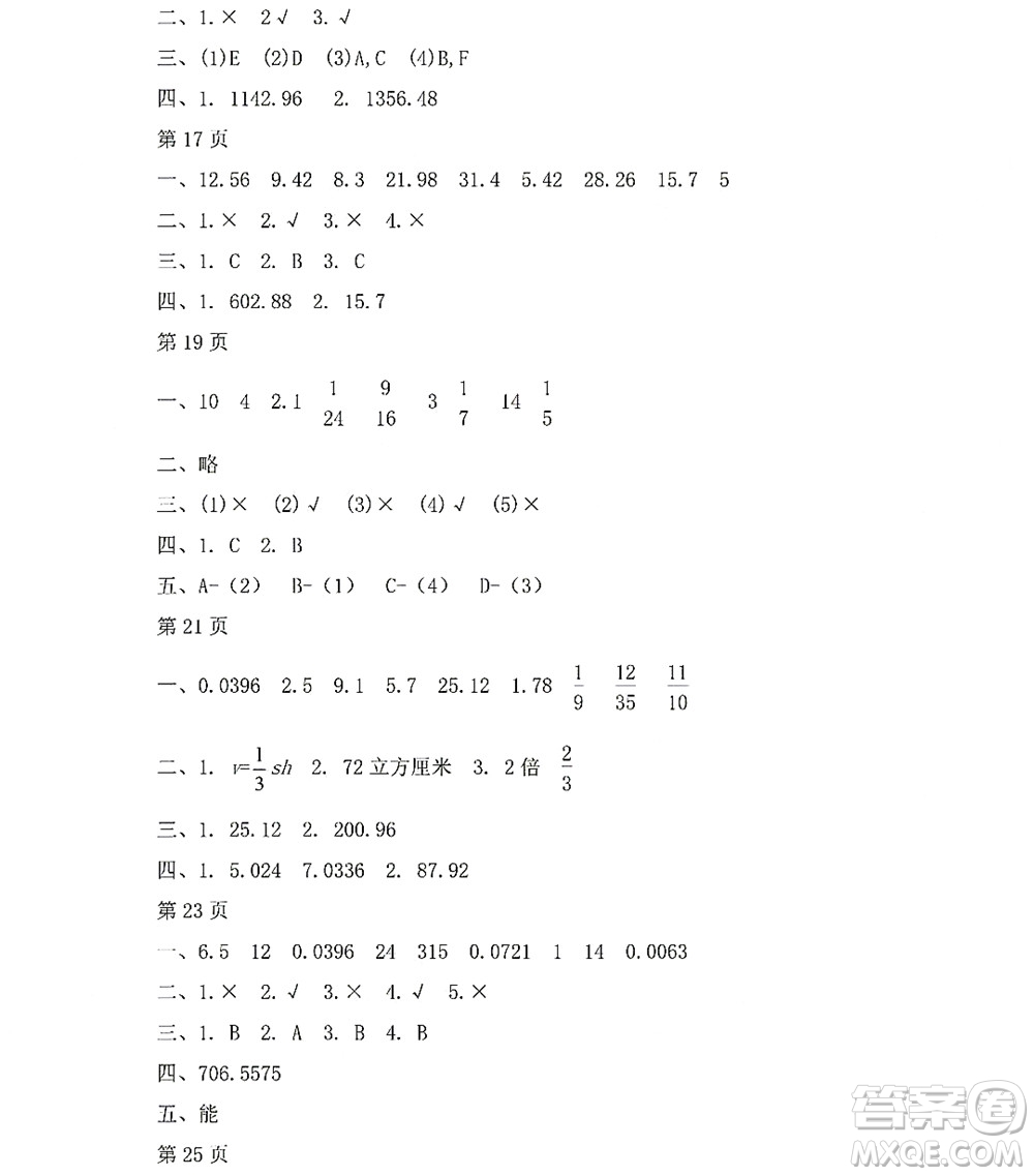 黑龍江少年兒童出版社2022陽光假日暑假六年級(jí)數(shù)學(xué)人教版答案