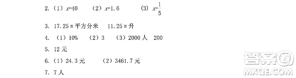 黑龍江少年兒童出版社2022陽光假日暑假六年級(jí)數(shù)學(xué)人教版答案