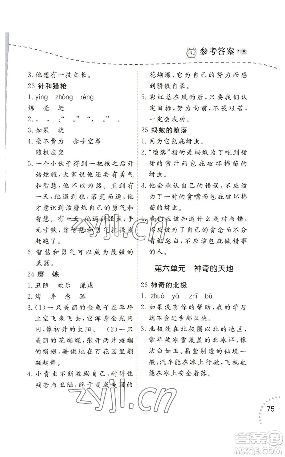 遼寧師范大學(xué)出版社2022暑假樂園語文閱讀四年級通用版參考答案