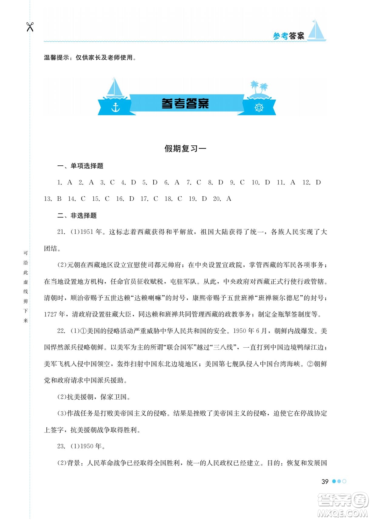 湖南教育出版社2022暑假作業(yè)八年級歷史通用版答案