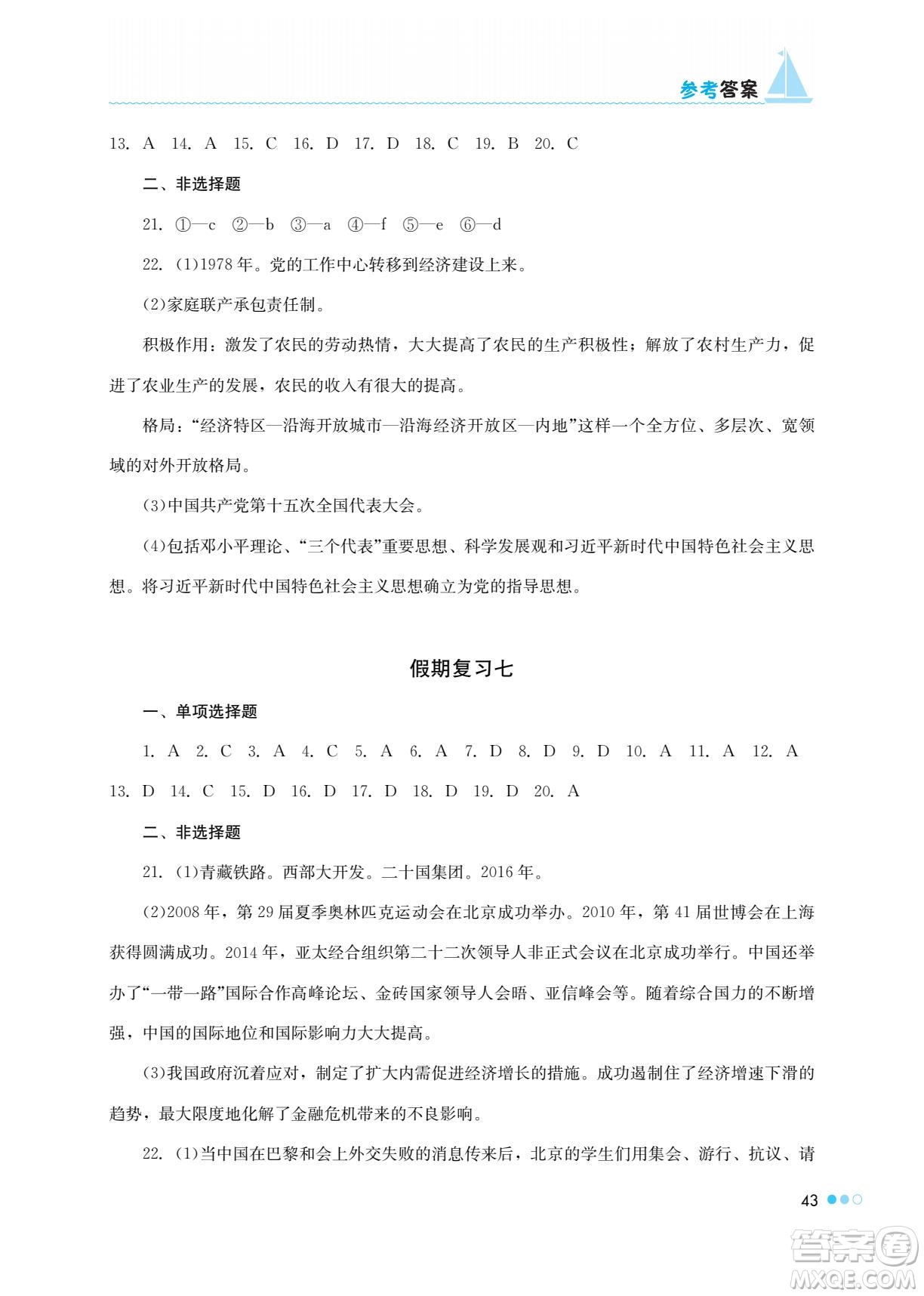 湖南教育出版社2022暑假作業(yè)八年級歷史通用版答案