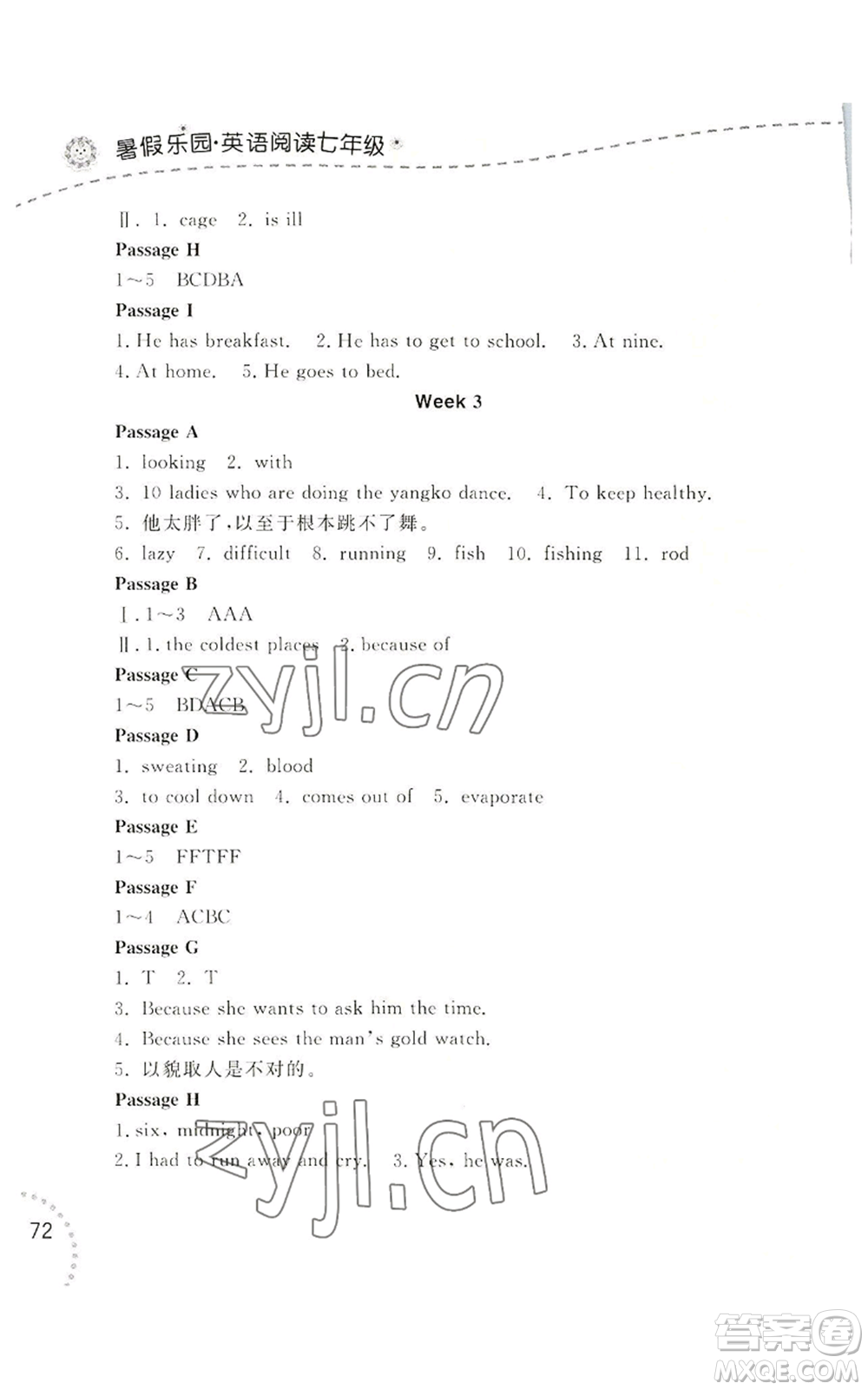 遼寧師范大學(xué)出版社2022暑假樂(lè)園英語(yǔ)閱讀七年級(jí)通用版參考答案