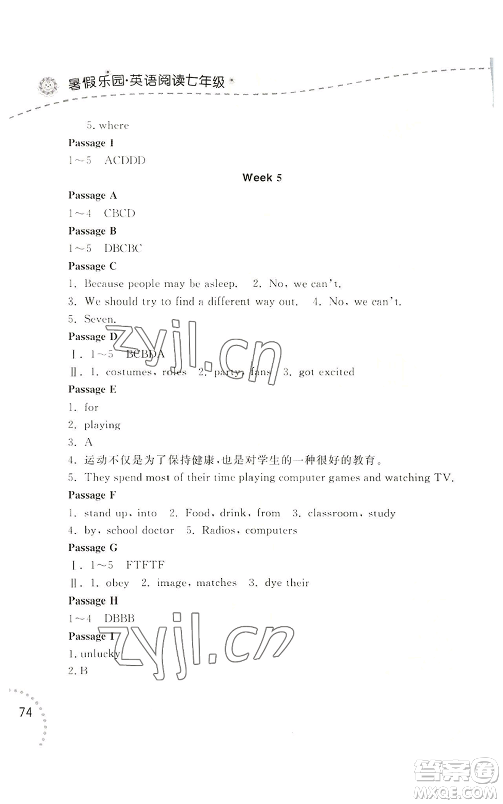 遼寧師范大學(xué)出版社2022暑假樂(lè)園英語(yǔ)閱讀七年級(jí)通用版參考答案