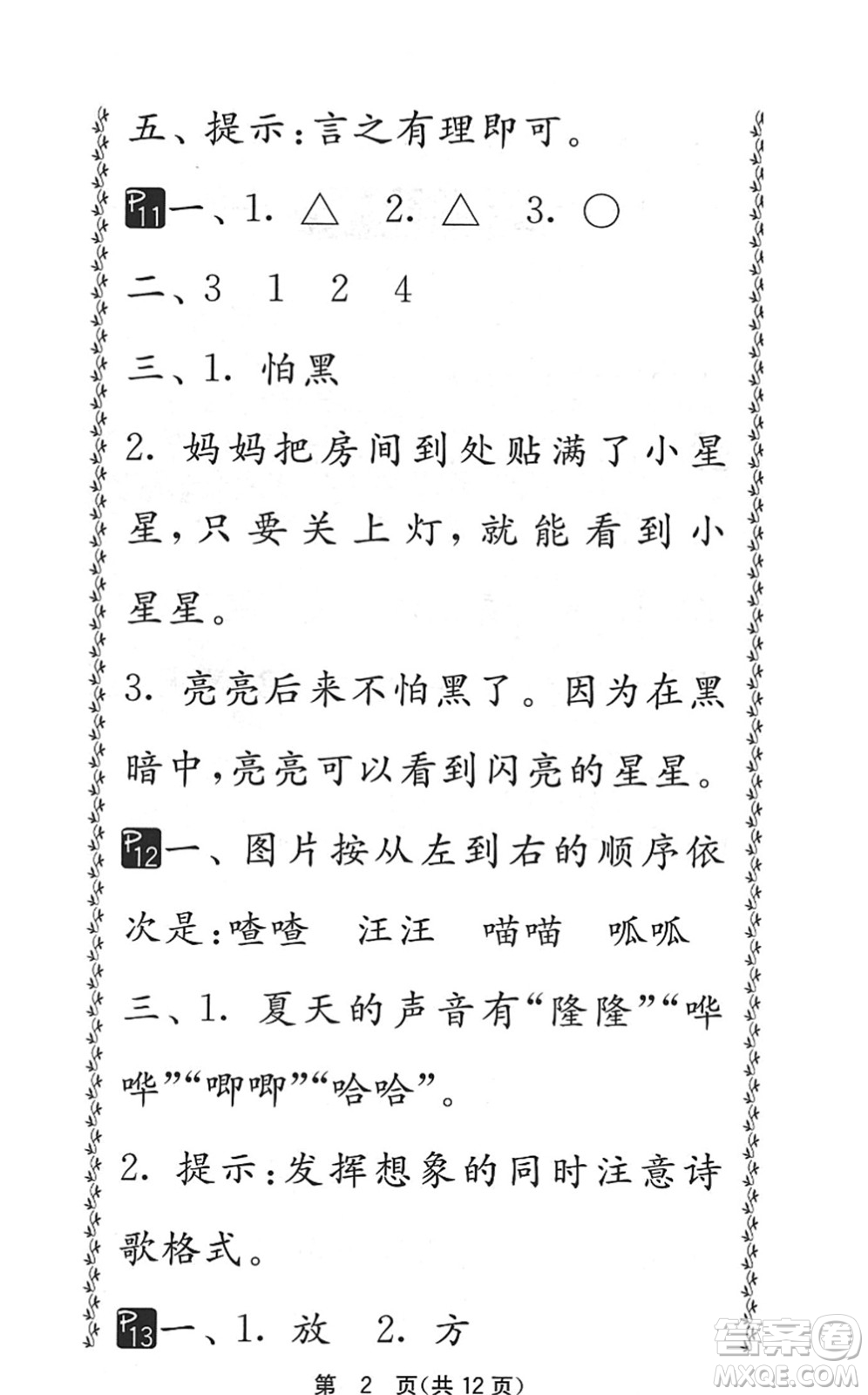 吉林教育出版社2022快樂暑假小學(xué)生暑假實(shí)踐活動(dòng)指南一年級(jí)合訂本江蘇版答案