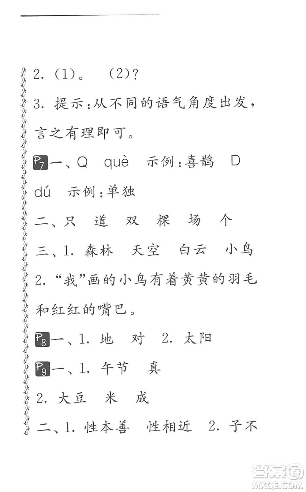 吉林教育出版社2022快樂暑假小學(xué)生暑假實(shí)踐活動(dòng)指南一年級(jí)合訂本江蘇版答案