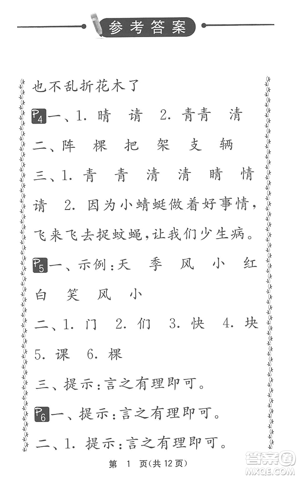 吉林教育出版社2022快樂暑假小學(xué)生暑假實(shí)踐活動(dòng)指南一年級(jí)合訂本江蘇版答案