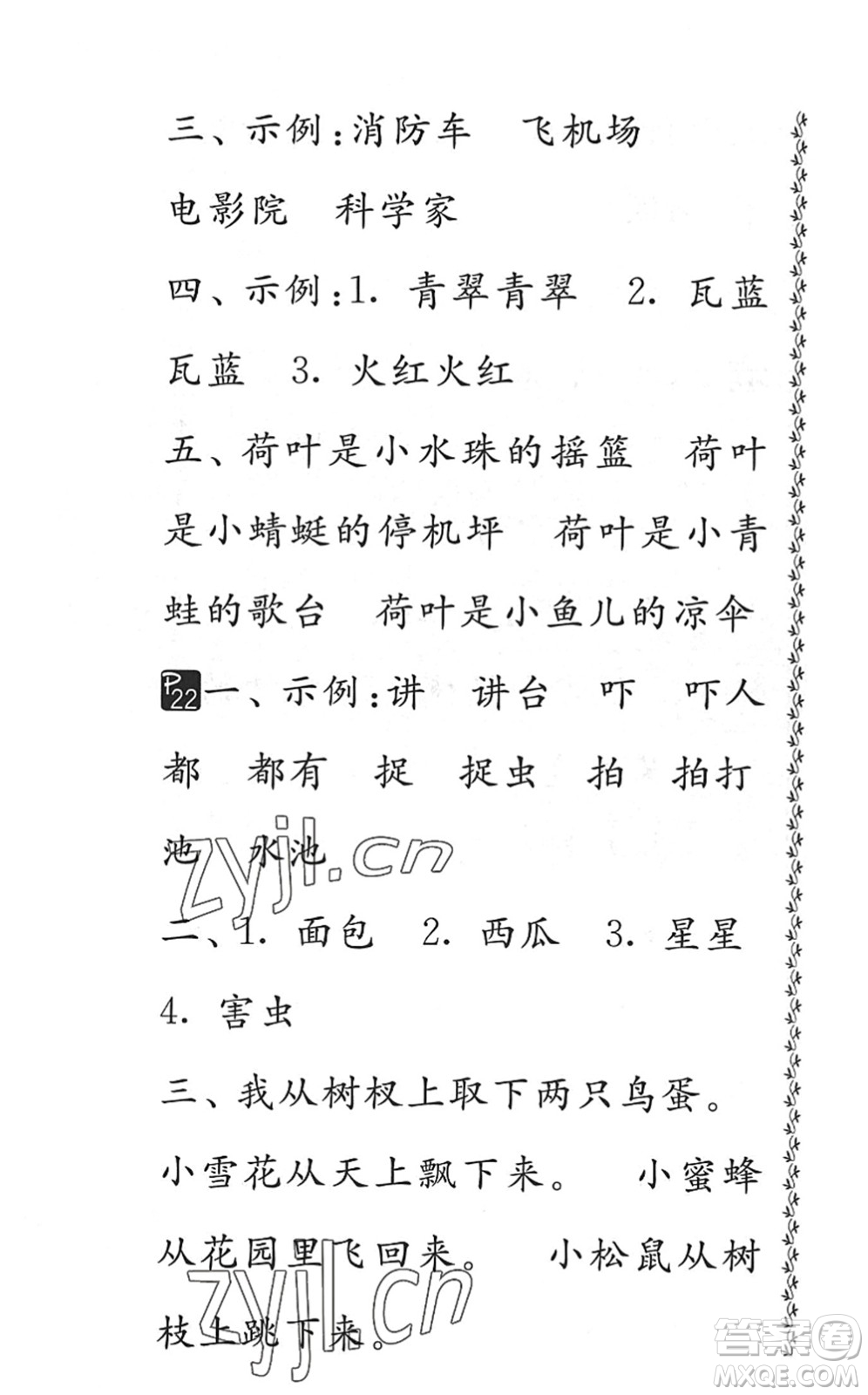 吉林教育出版社2022快樂暑假小學(xué)生暑假實(shí)踐活動(dòng)指南一年級(jí)合訂本江蘇版答案