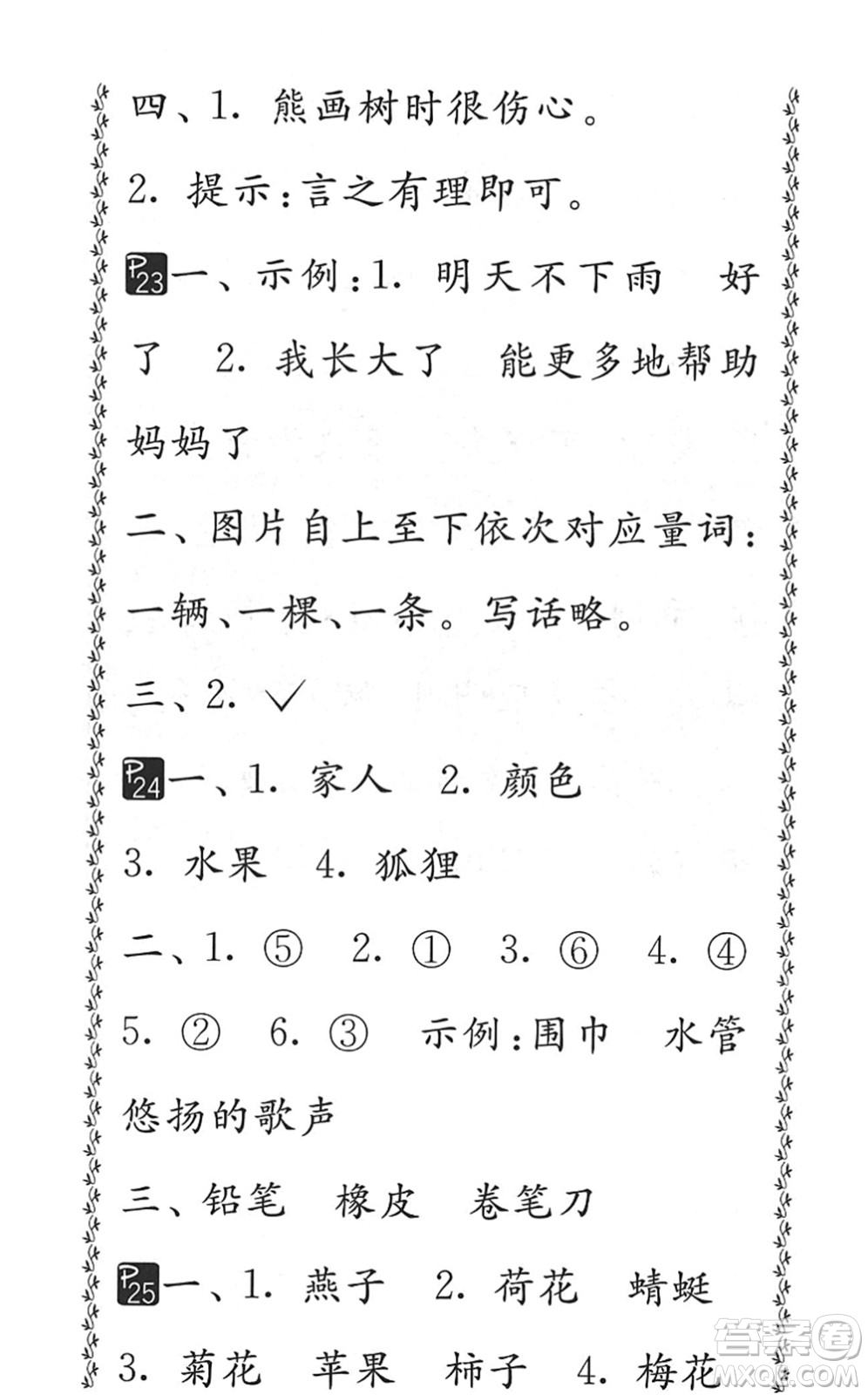 吉林教育出版社2022快樂暑假小學(xué)生暑假實(shí)踐活動(dòng)指南一年級(jí)合訂本江蘇版答案