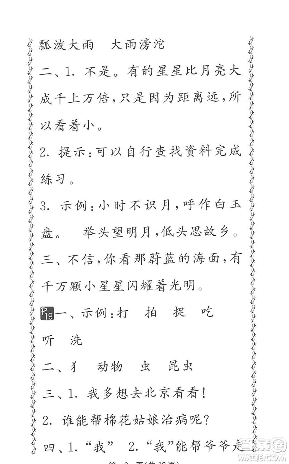 吉林教育出版社2022快樂暑假小學(xué)生暑假實(shí)踐活動(dòng)指南一年級(jí)合訂本江蘇版答案