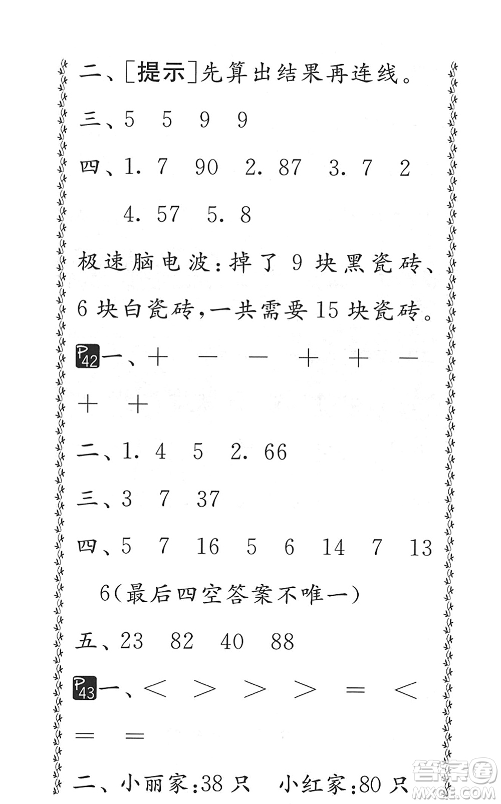 吉林教育出版社2022快樂暑假小學(xué)生暑假實(shí)踐活動(dòng)指南一年級(jí)合訂本江蘇版答案