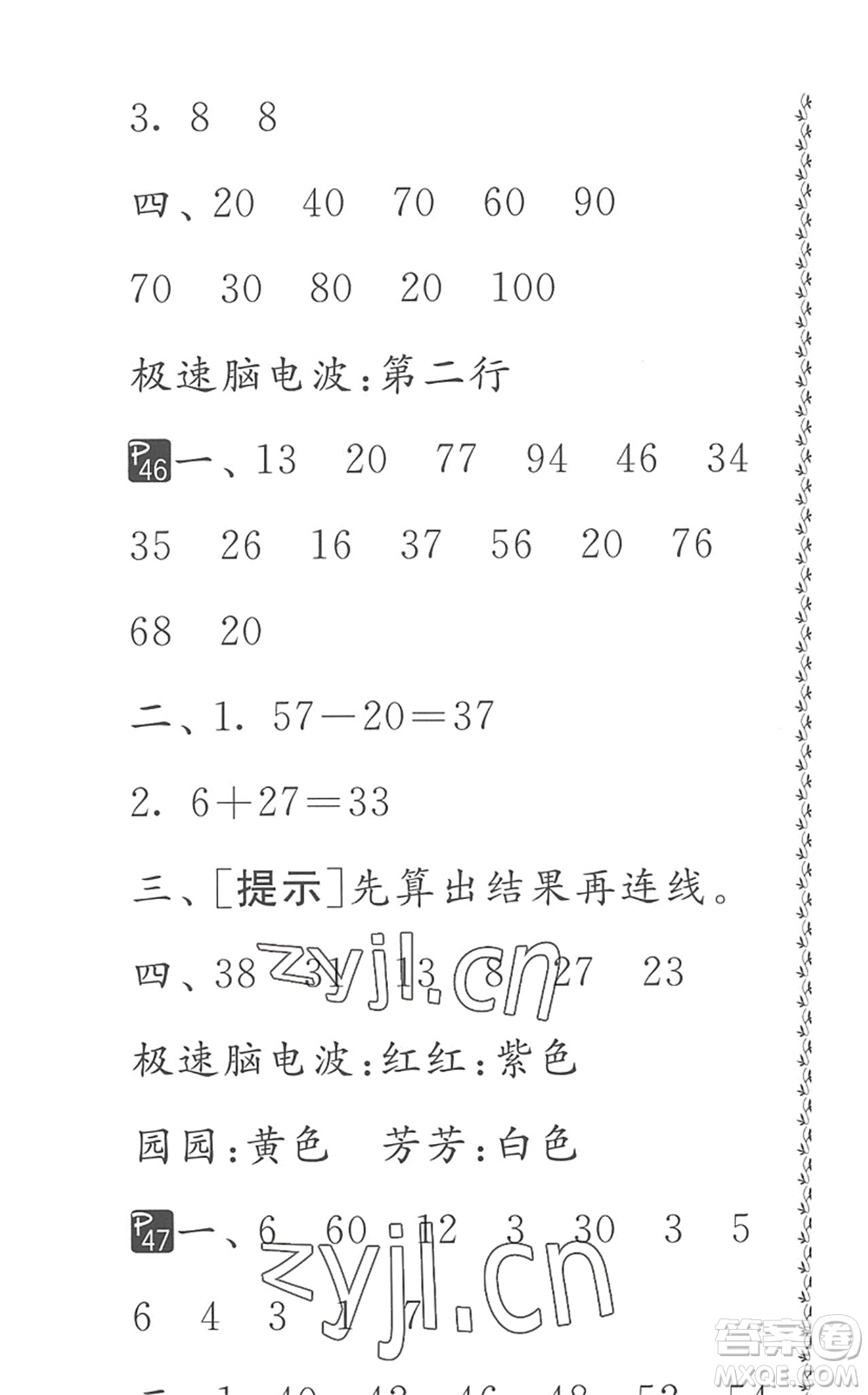 吉林教育出版社2022快樂暑假小學(xué)生暑假實(shí)踐活動(dòng)指南一年級(jí)合訂本江蘇版答案