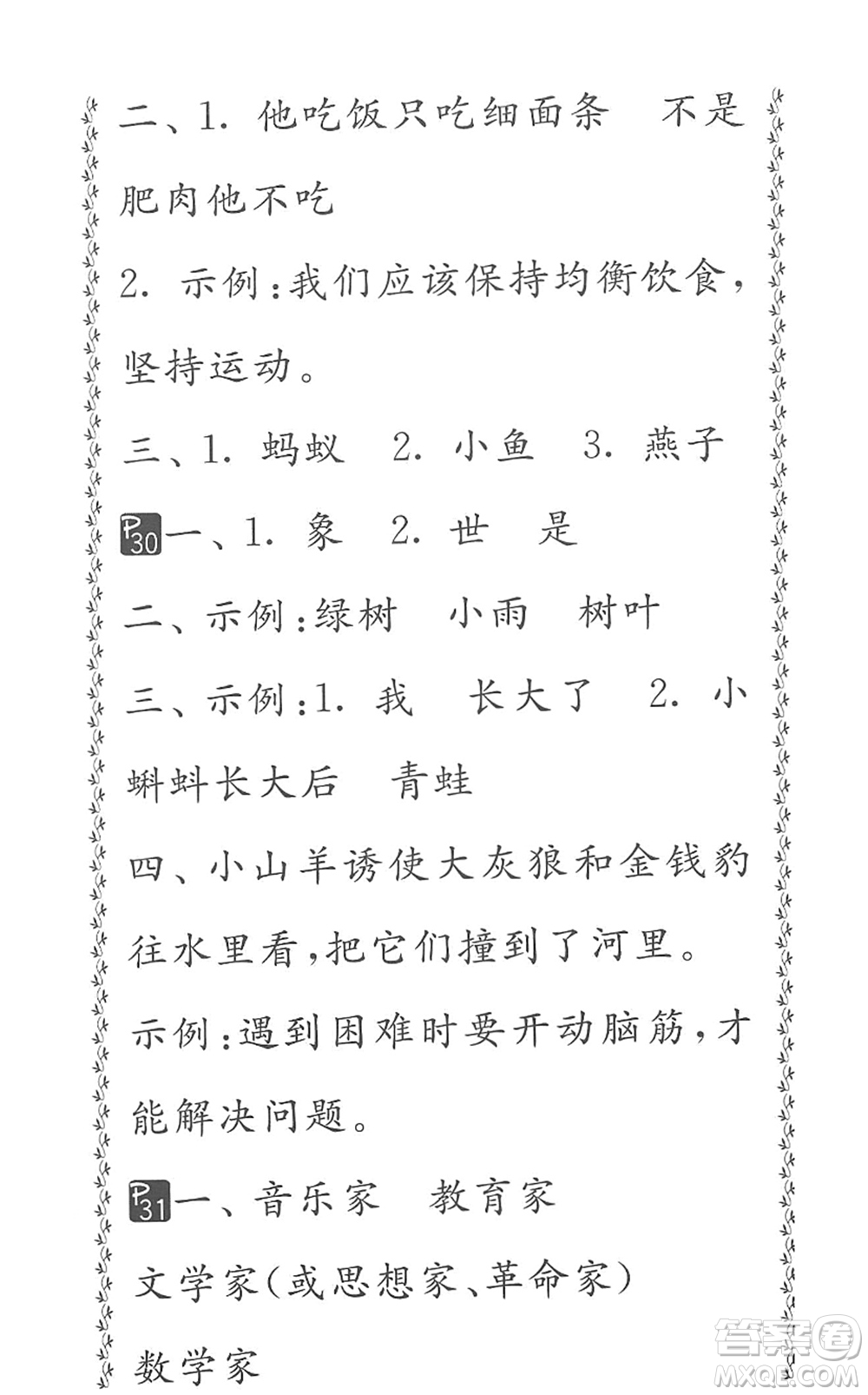 吉林教育出版社2022快樂暑假小學(xué)生暑假實(shí)踐活動(dòng)指南一年級(jí)合訂本江蘇版答案