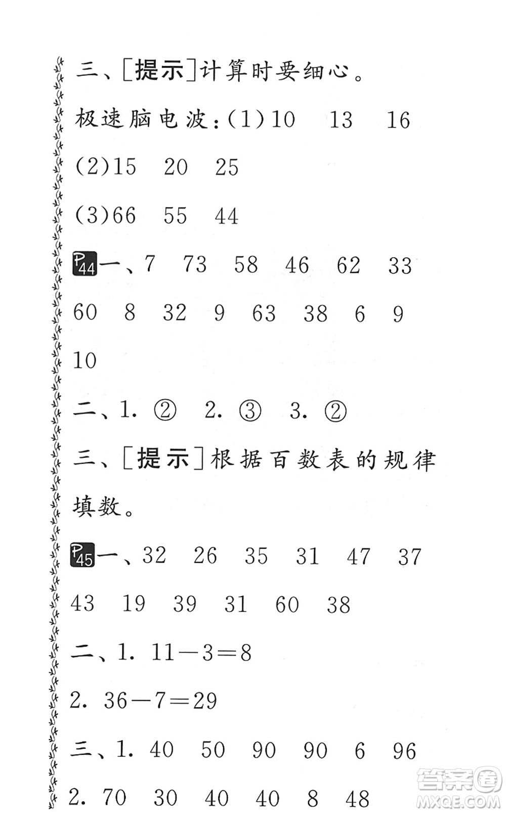 吉林教育出版社2022快樂暑假小學(xué)生暑假實(shí)踐活動(dòng)指南一年級(jí)合訂本江蘇版答案