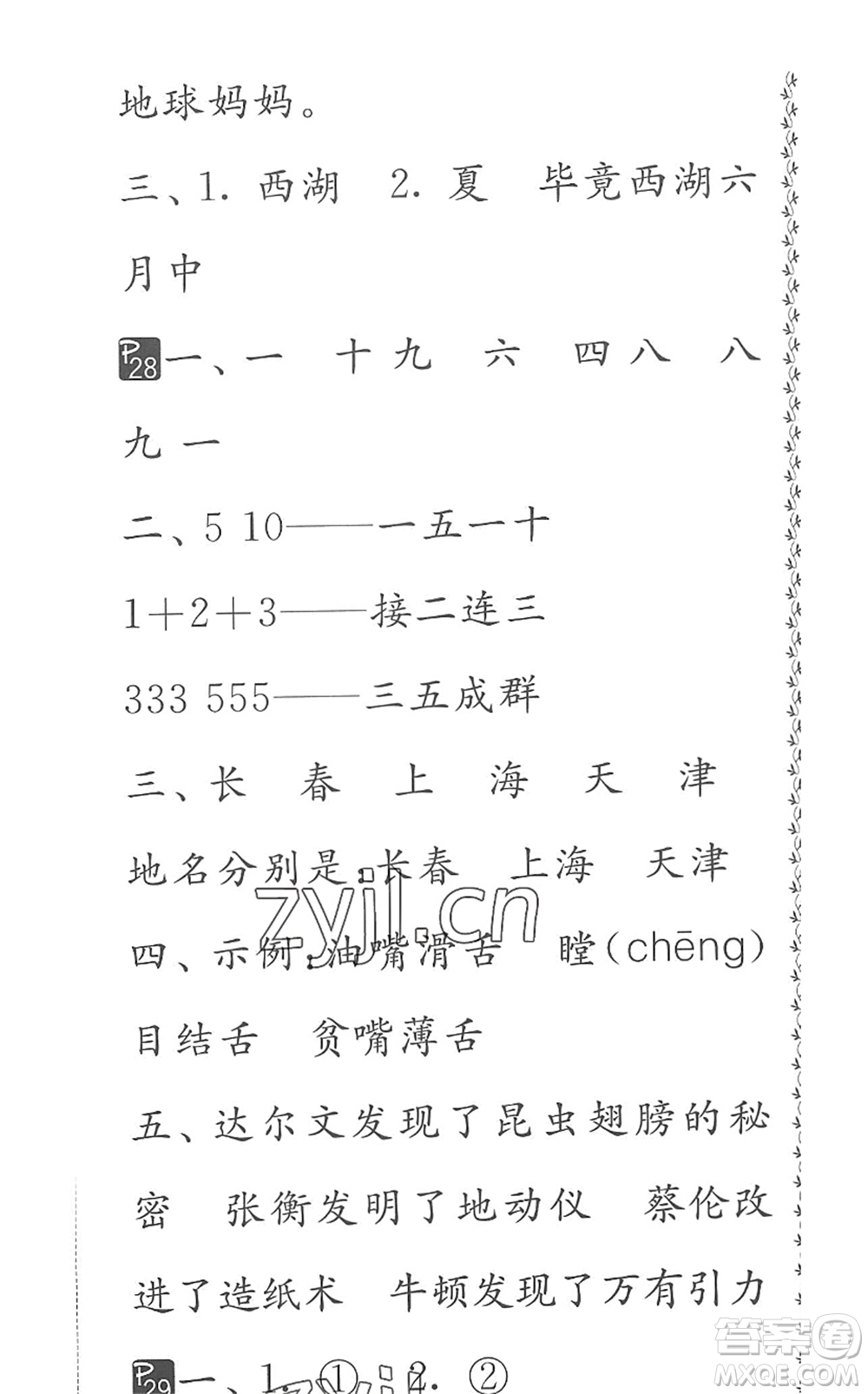 吉林教育出版社2022快樂暑假小學(xué)生暑假實(shí)踐活動(dòng)指南一年級(jí)合訂本江蘇版答案