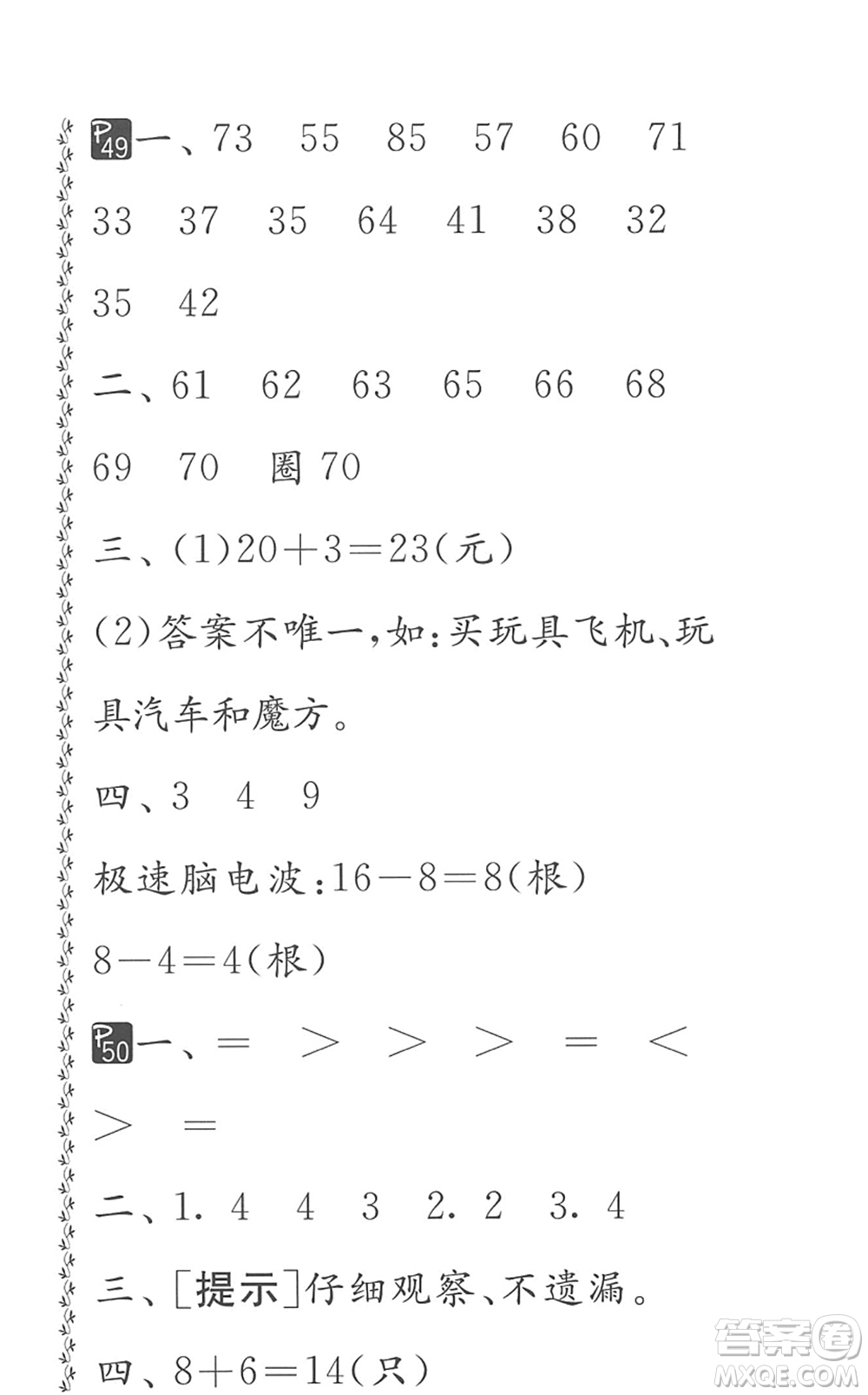 吉林教育出版社2022快樂暑假小學(xué)生暑假實(shí)踐活動(dòng)指南一年級(jí)合訂本江蘇版答案