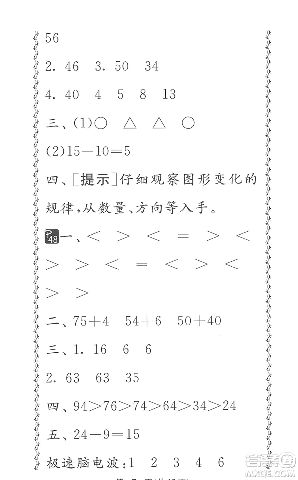 吉林教育出版社2022快樂暑假小學(xué)生暑假實(shí)踐活動(dòng)指南一年級(jí)合訂本江蘇版答案