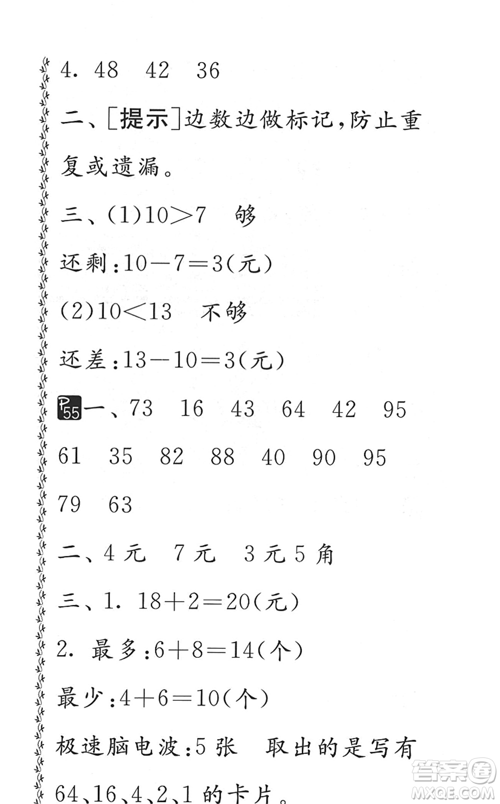 吉林教育出版社2022快樂暑假小學(xué)生暑假實(shí)踐活動(dòng)指南一年級(jí)合訂本江蘇版答案