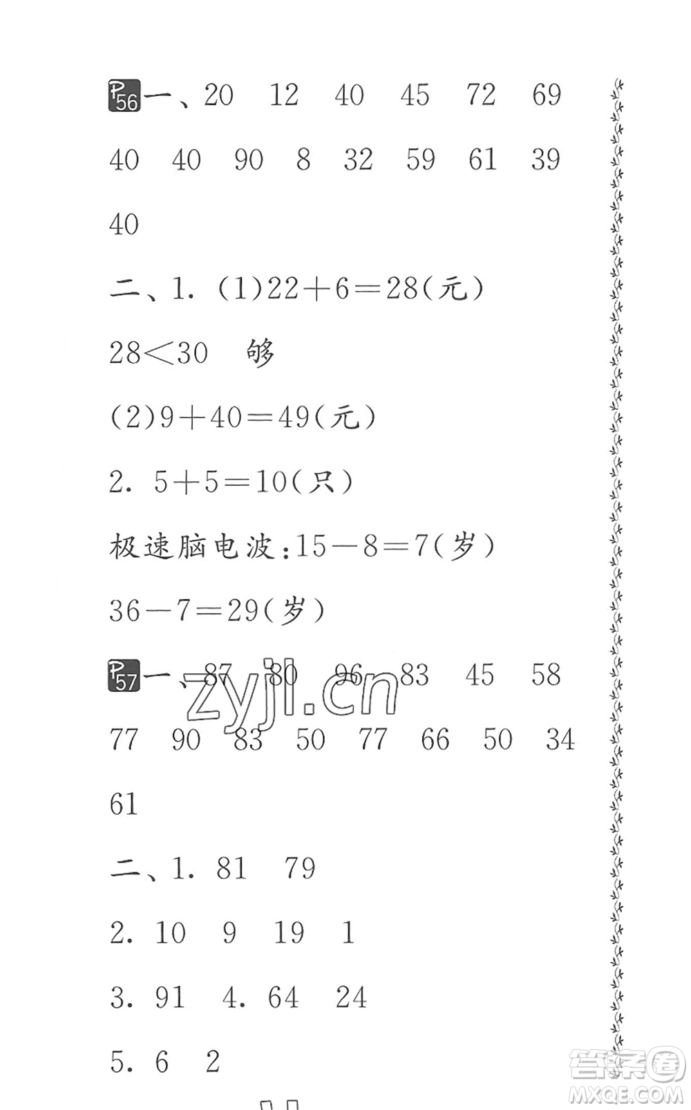 吉林教育出版社2022快樂暑假小學(xué)生暑假實(shí)踐活動(dòng)指南一年級(jí)合訂本江蘇版答案