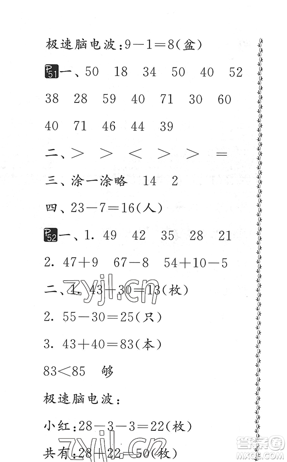 吉林教育出版社2022快樂暑假小學(xué)生暑假實(shí)踐活動(dòng)指南一年級(jí)合訂本江蘇版答案