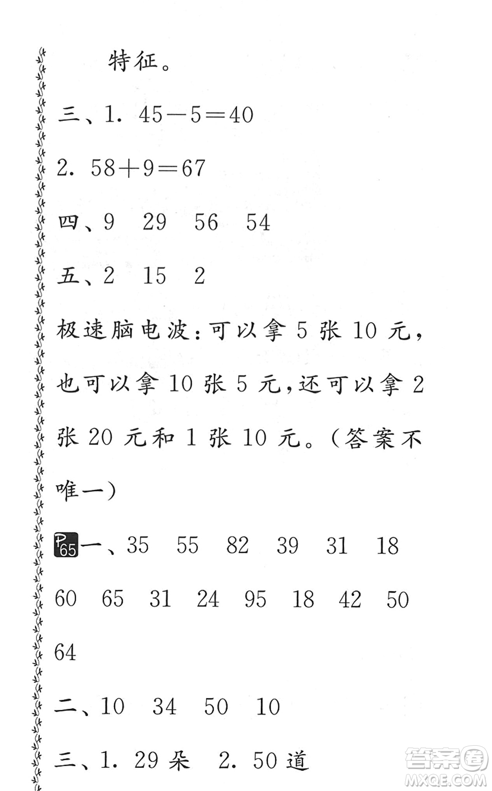 吉林教育出版社2022快樂暑假小學(xué)生暑假實(shí)踐活動(dòng)指南一年級(jí)合訂本江蘇版答案