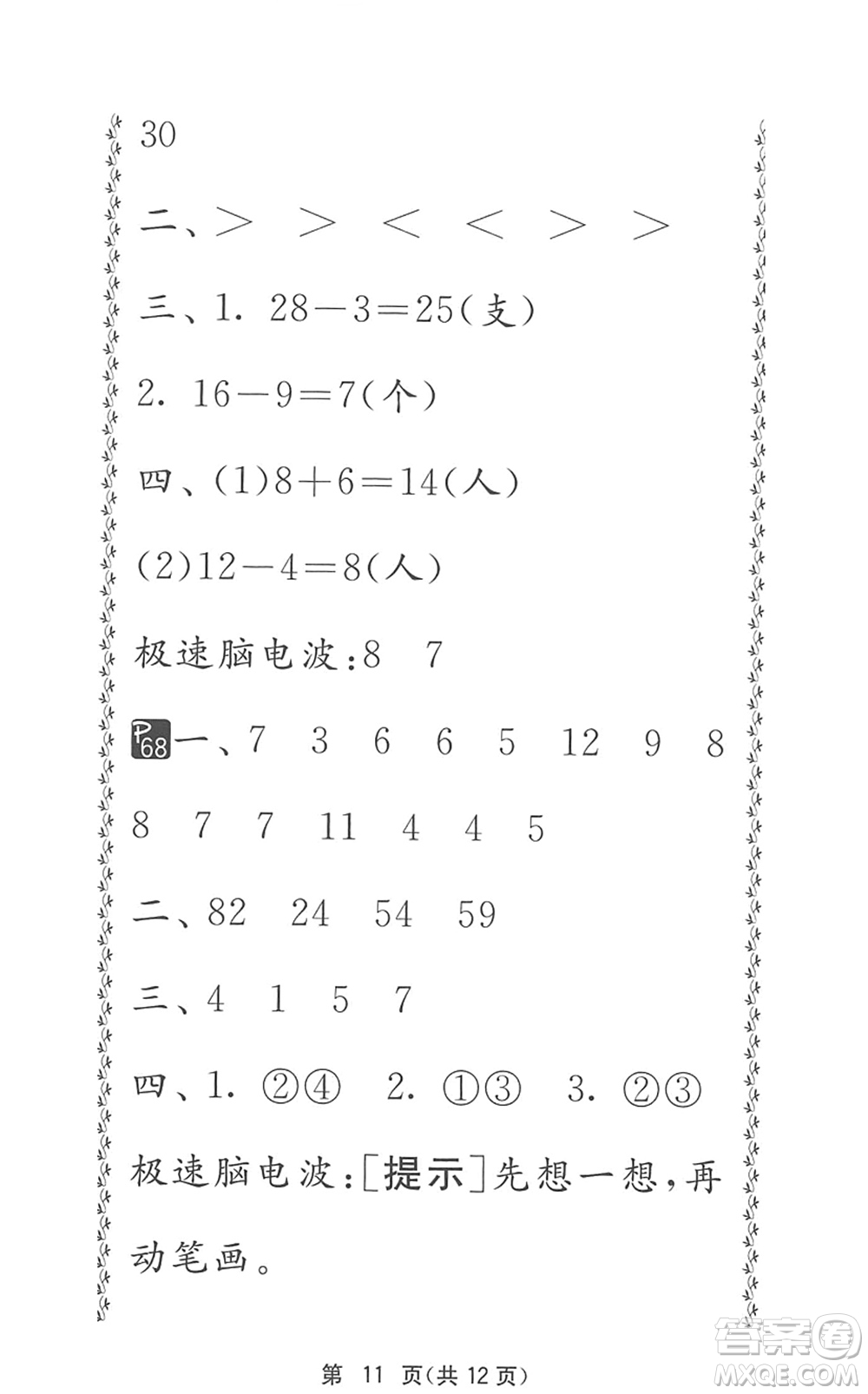 吉林教育出版社2022快樂暑假小學(xué)生暑假實(shí)踐活動(dòng)指南一年級(jí)合訂本江蘇版答案