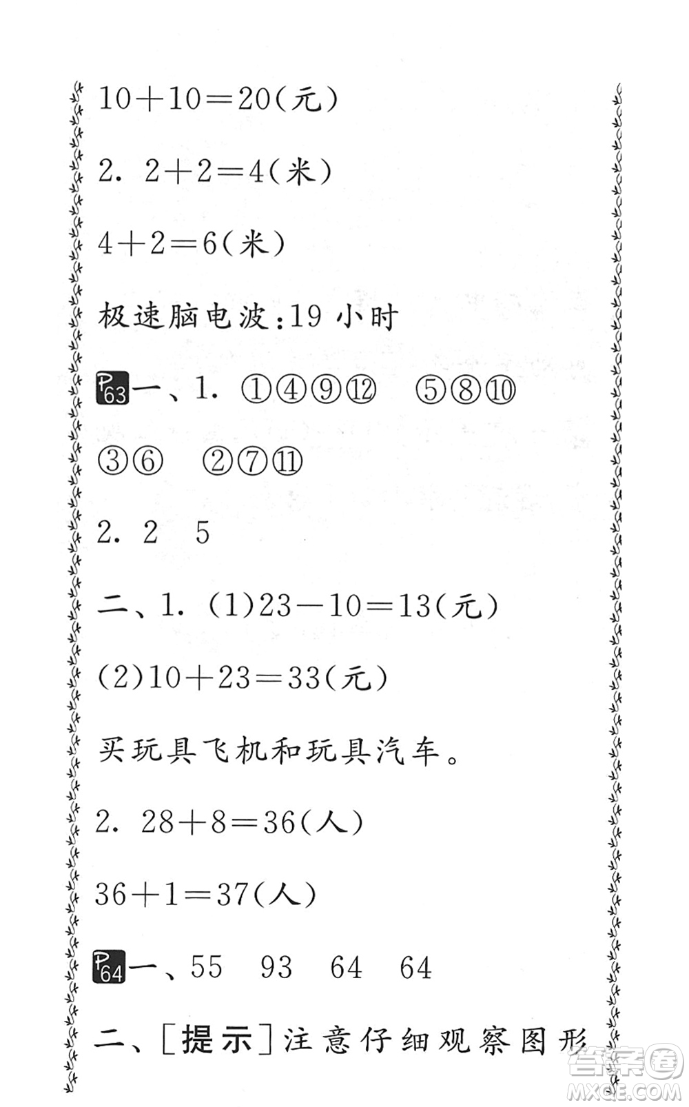 吉林教育出版社2022快樂暑假小學(xué)生暑假實(shí)踐活動(dòng)指南一年級(jí)合訂本江蘇版答案