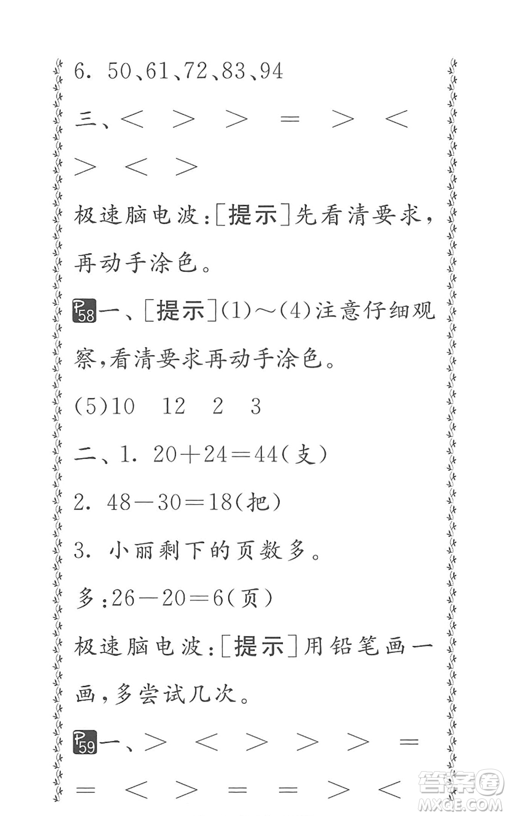 吉林教育出版社2022快樂暑假小學(xué)生暑假實(shí)踐活動(dòng)指南一年級(jí)合訂本江蘇版答案