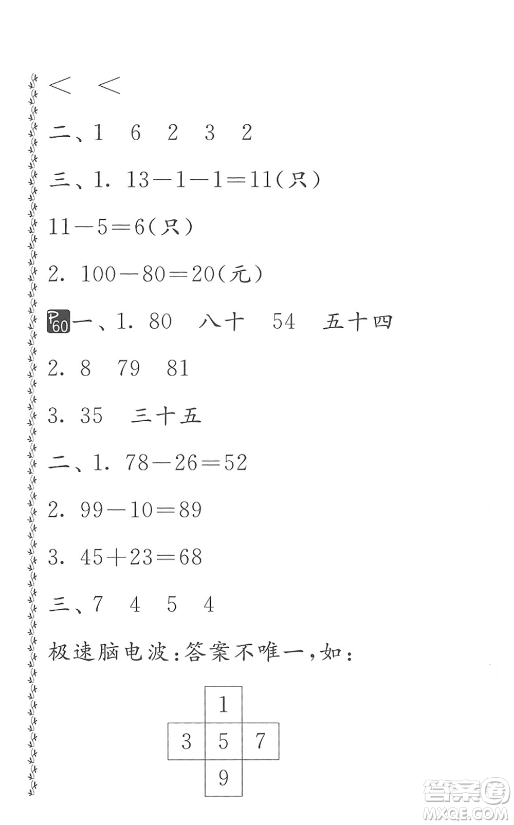 吉林教育出版社2022快樂暑假小學(xué)生暑假實(shí)踐活動(dòng)指南一年級(jí)合訂本江蘇版答案