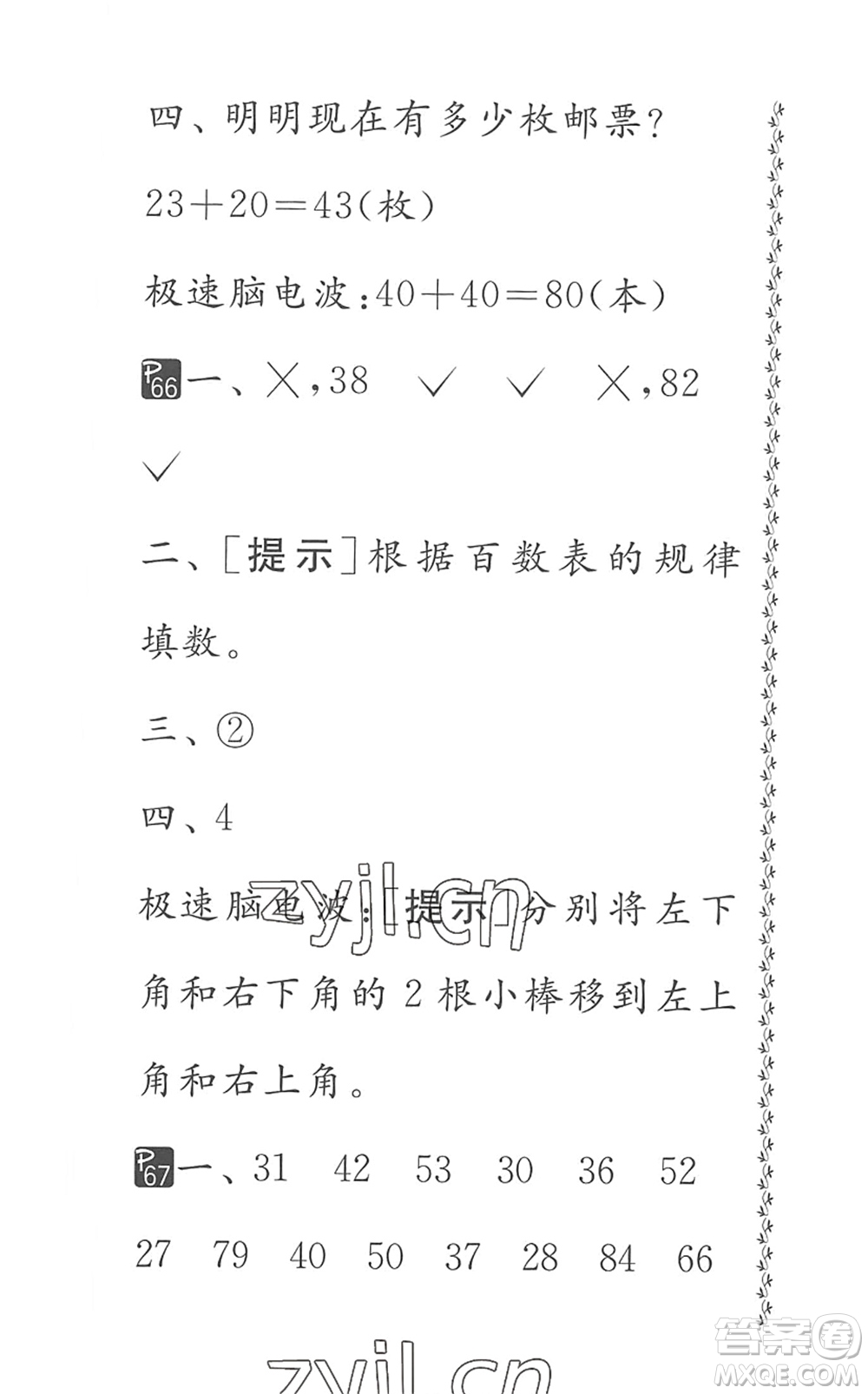 吉林教育出版社2022快樂暑假小學(xué)生暑假實(shí)踐活動(dòng)指南一年級(jí)合訂本江蘇版答案