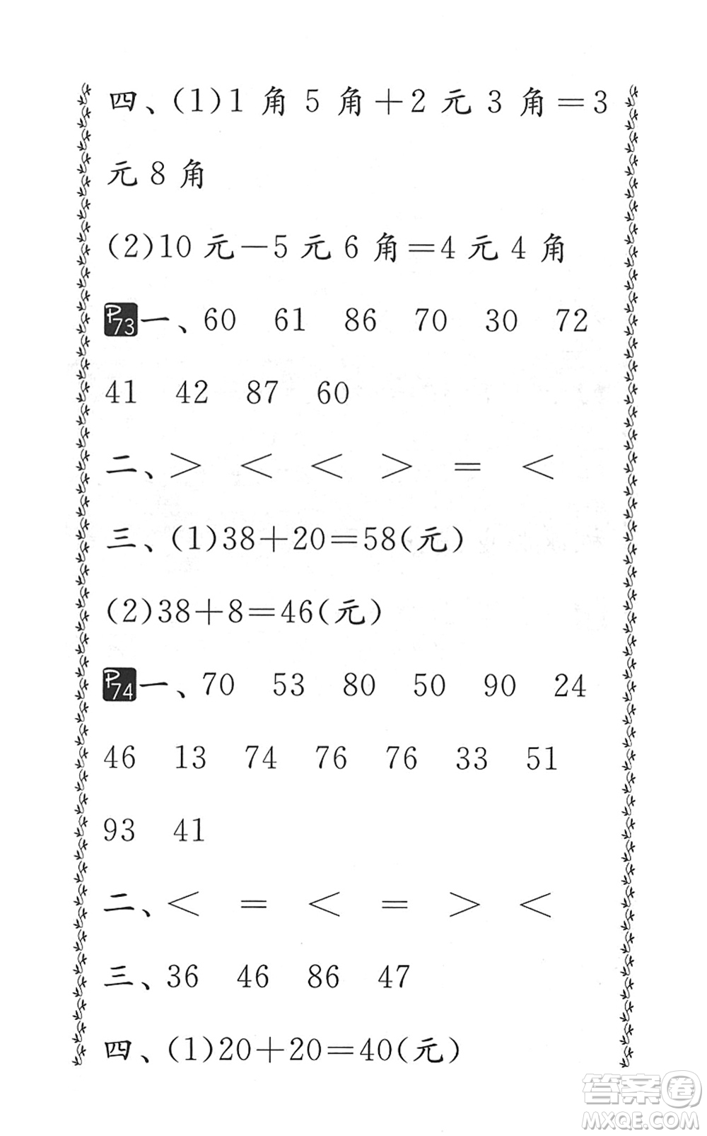 吉林教育出版社2022快樂暑假小學(xué)生暑假實(shí)踐活動(dòng)指南一年級(jí)合訂本江蘇版答案