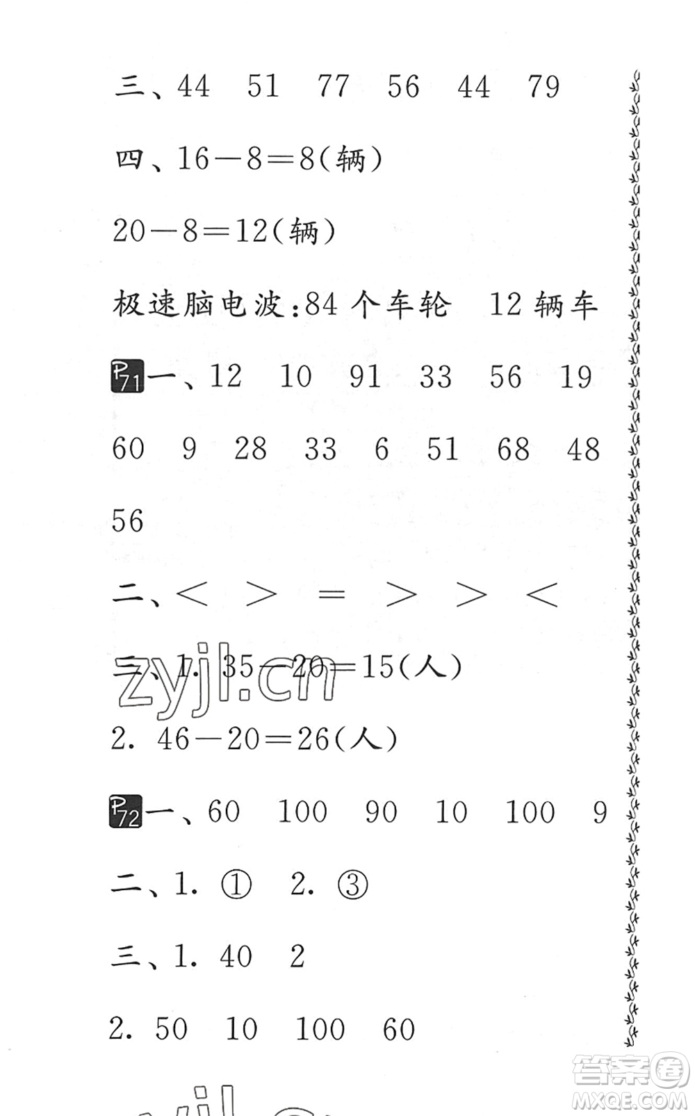 吉林教育出版社2022快樂暑假小學(xué)生暑假實(shí)踐活動(dòng)指南一年級(jí)合訂本江蘇版答案