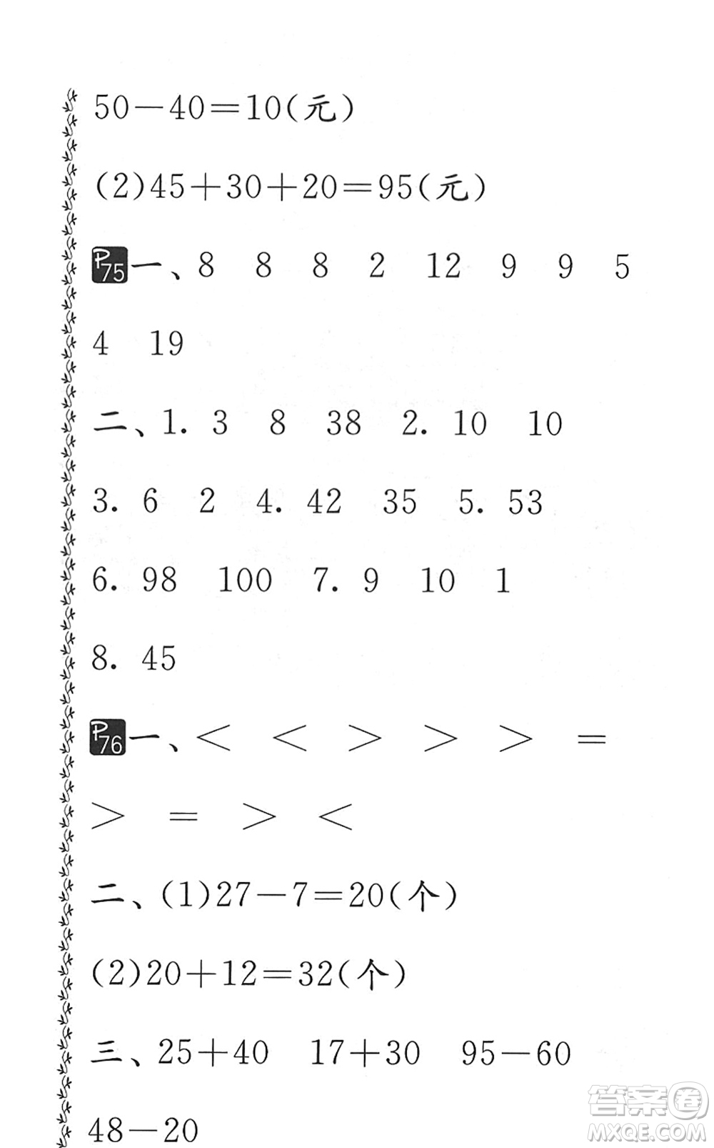 吉林教育出版社2022快樂暑假小學(xué)生暑假實(shí)踐活動(dòng)指南一年級(jí)合訂本江蘇版答案