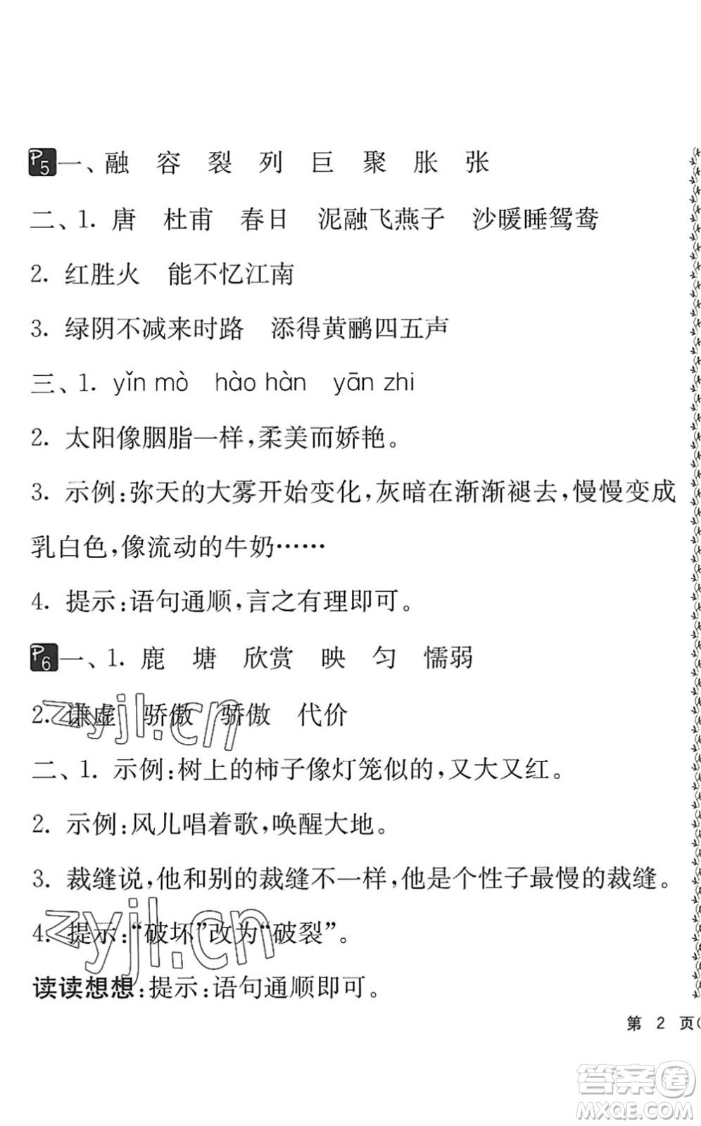 吉林教育出版社2022快樂暑假小學(xué)生暑假實踐活動指南三年級合訂本江蘇版答案