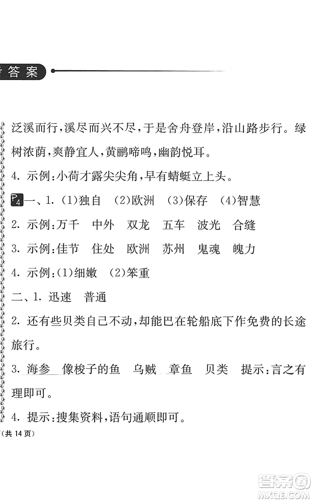 吉林教育出版社2022快樂暑假小學(xué)生暑假實踐活動指南三年級合訂本江蘇版答案