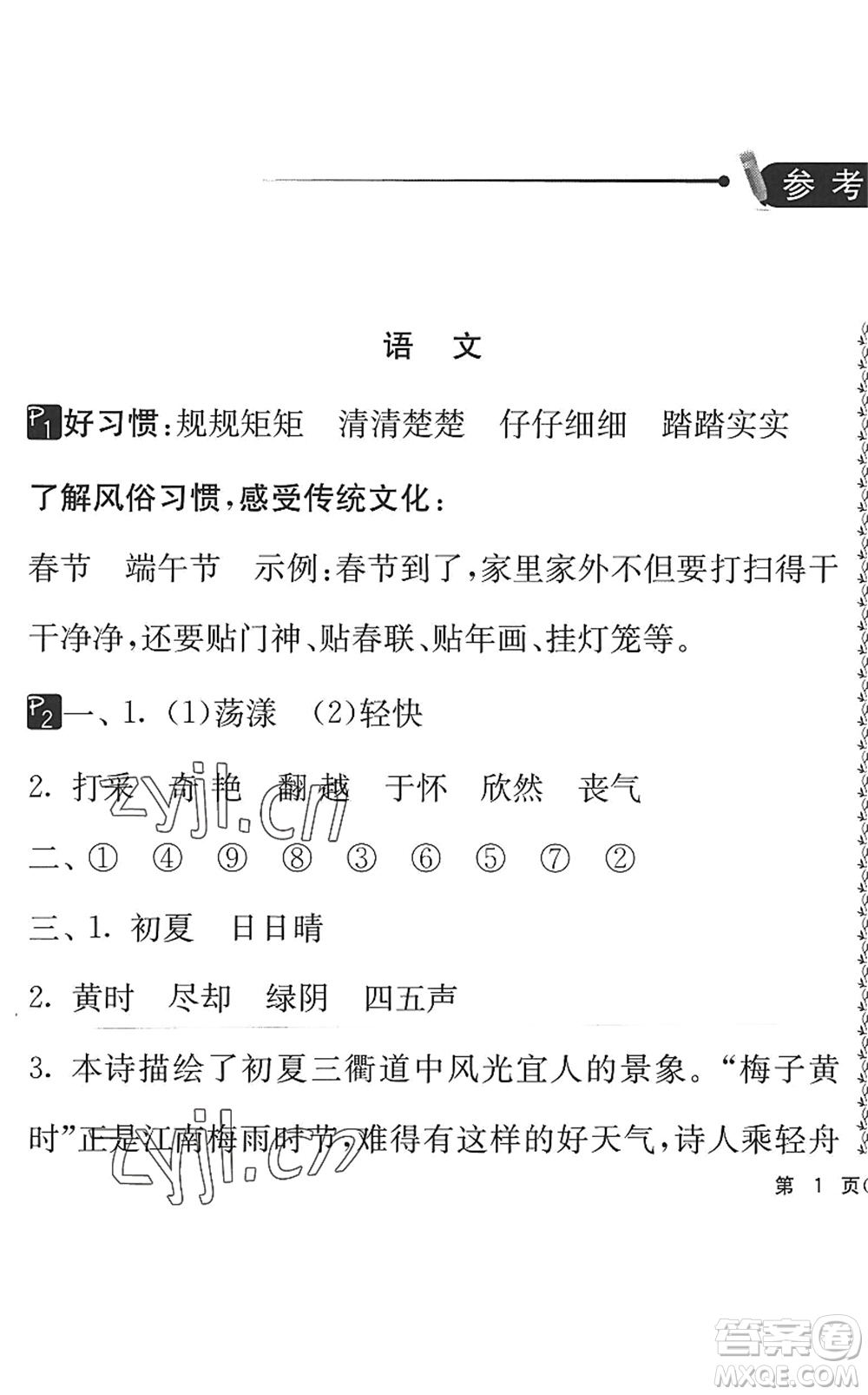 吉林教育出版社2022快樂暑假小學(xué)生暑假實踐活動指南三年級合訂本江蘇版答案